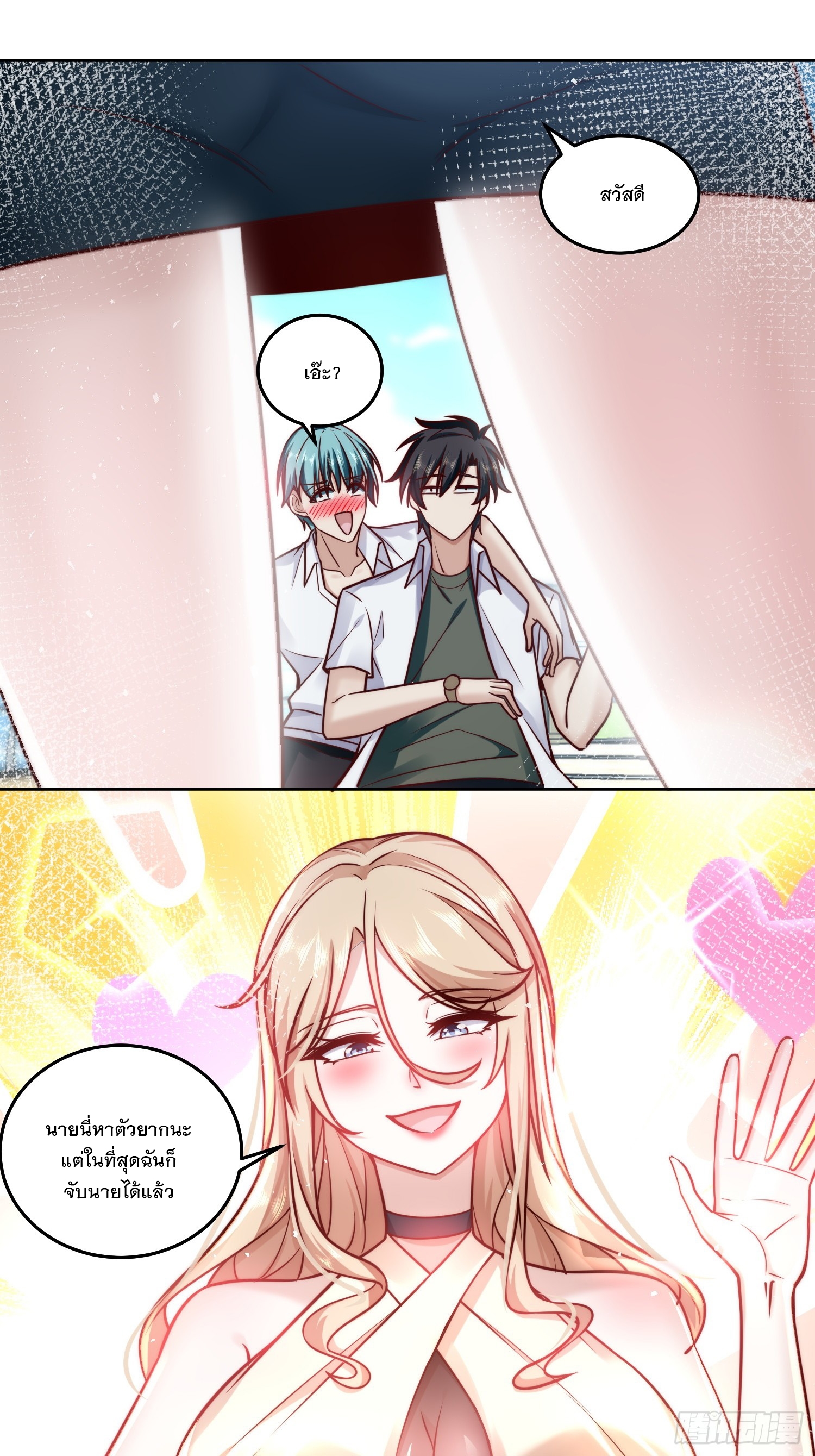 สร้างฮาเร็มด้วยระบบฉายาสุดเทพ ตอนที่ 25 หน้า 35