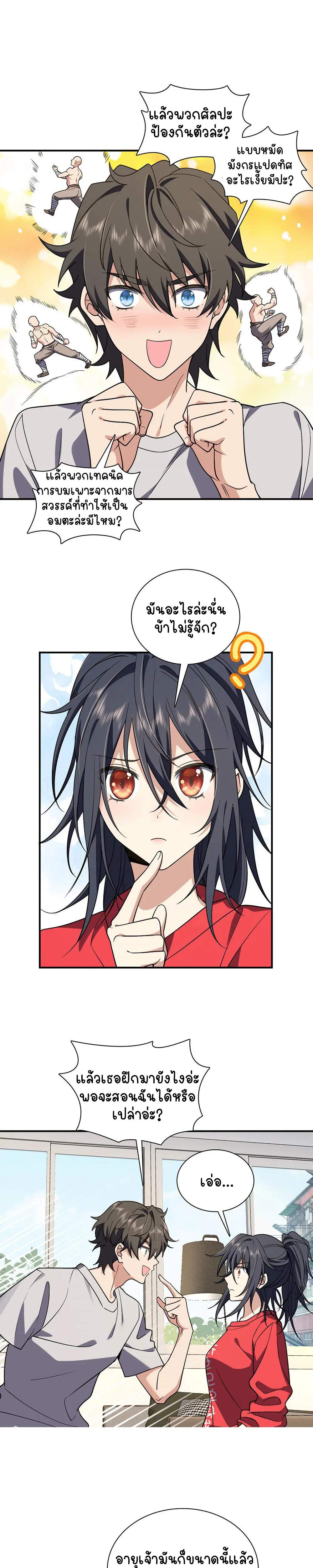 ภรรยาผมเป็นคนเมื่อ1000ปีที่แล้ว My Wife Is From a Thousand Years Ago ตอนที่ 8 หน้า 2