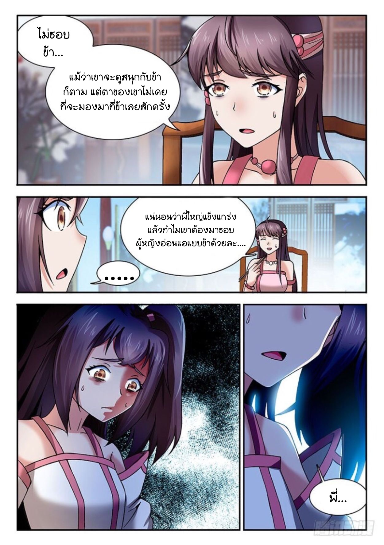 สุดยอดมังกรทะยานสวรรค์ ตอนที่ 17 หน้า 8