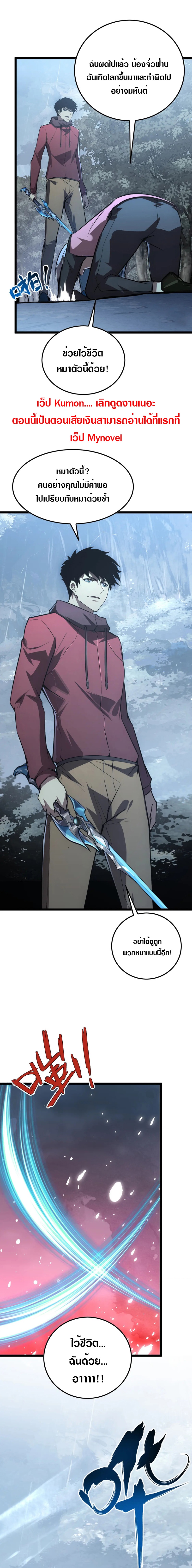Rise From The Rubble |  เศษซากวันสิ้นโลก ตอนที่ 130 หน้า 5