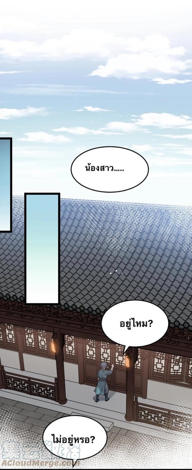 มหาบุรุษ ในตำนาน ตำนานที่หลับใหล (ศิษย์เบิ้มๆ) ตอนที่ 76 หน้า 9