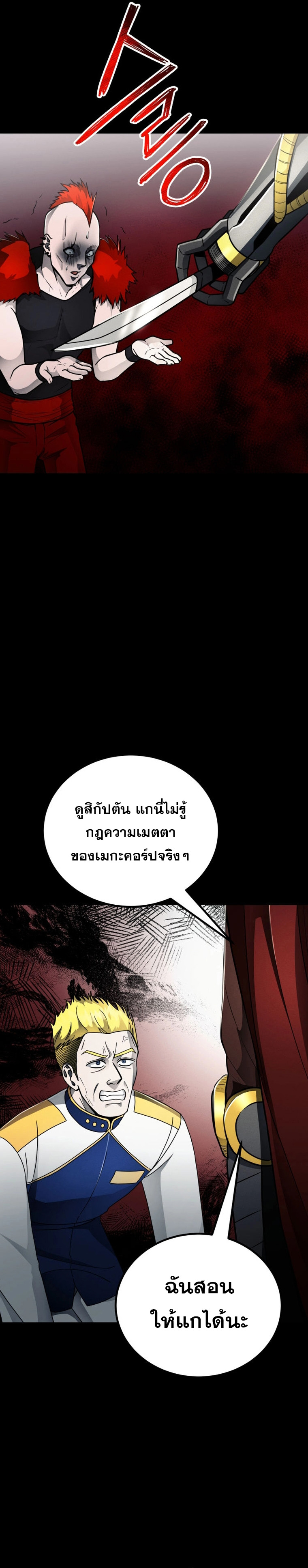 ฉันกลายเป็นสัตว์ประหลาดต่างดาวที่เติบโตได้ ตอนที่ 18 หน้า 14