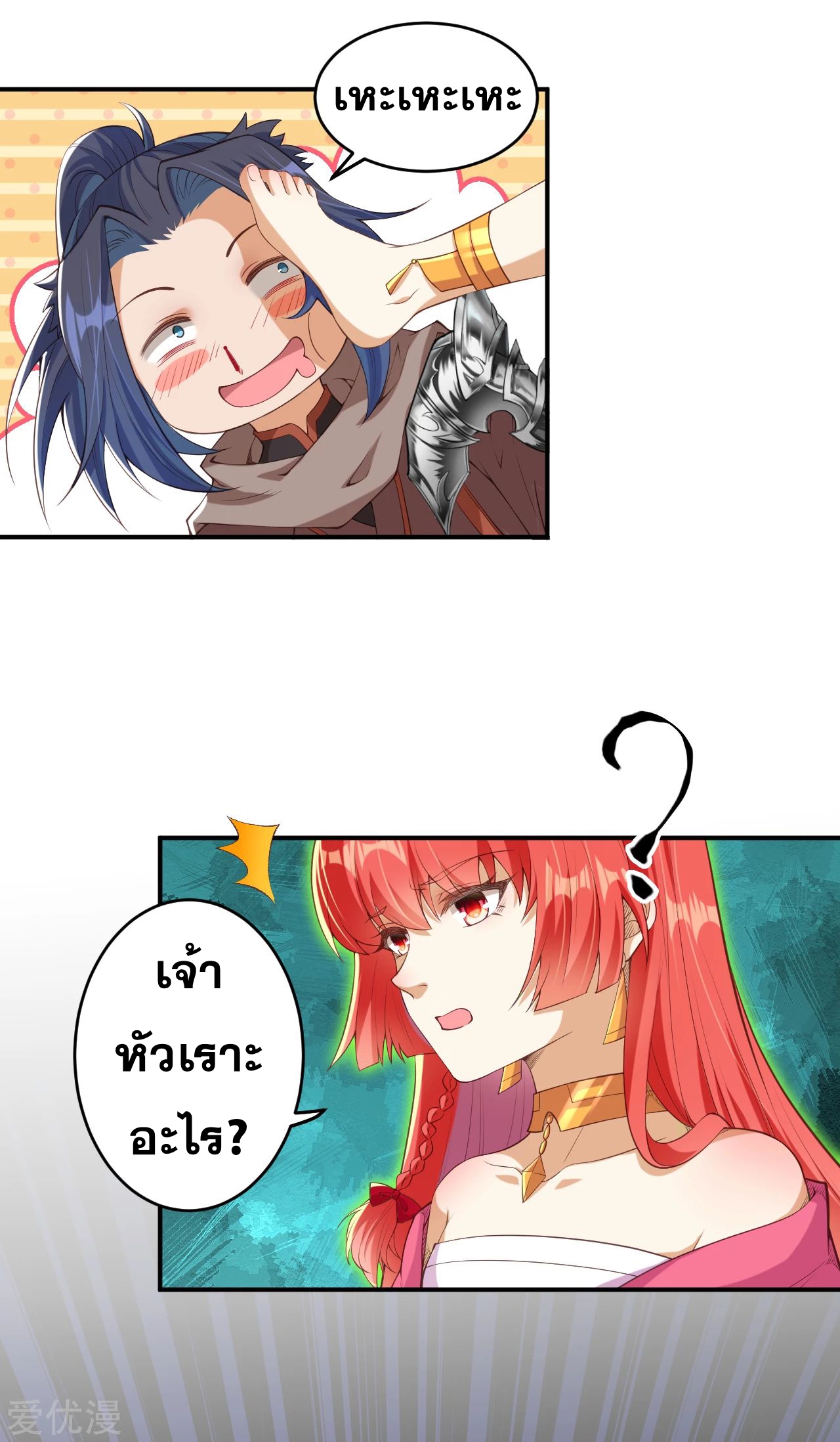Against the Gods - อสูรพลิกฟ้า ตอนที่ 275 หน้า 41