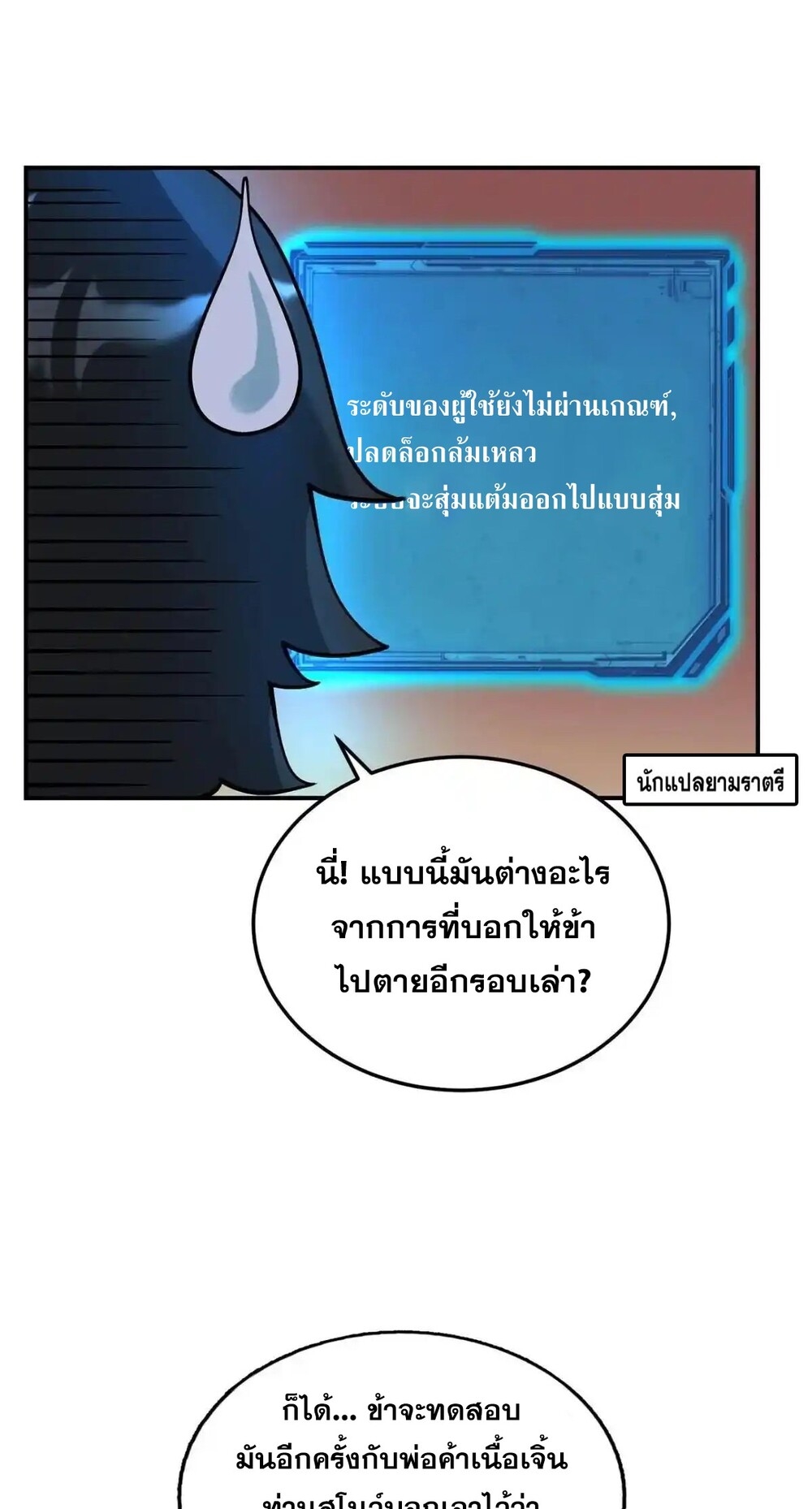 โครตคน ยิ่งตายยิ่งแกร่ง ตอนที่ 1 หน้า 23