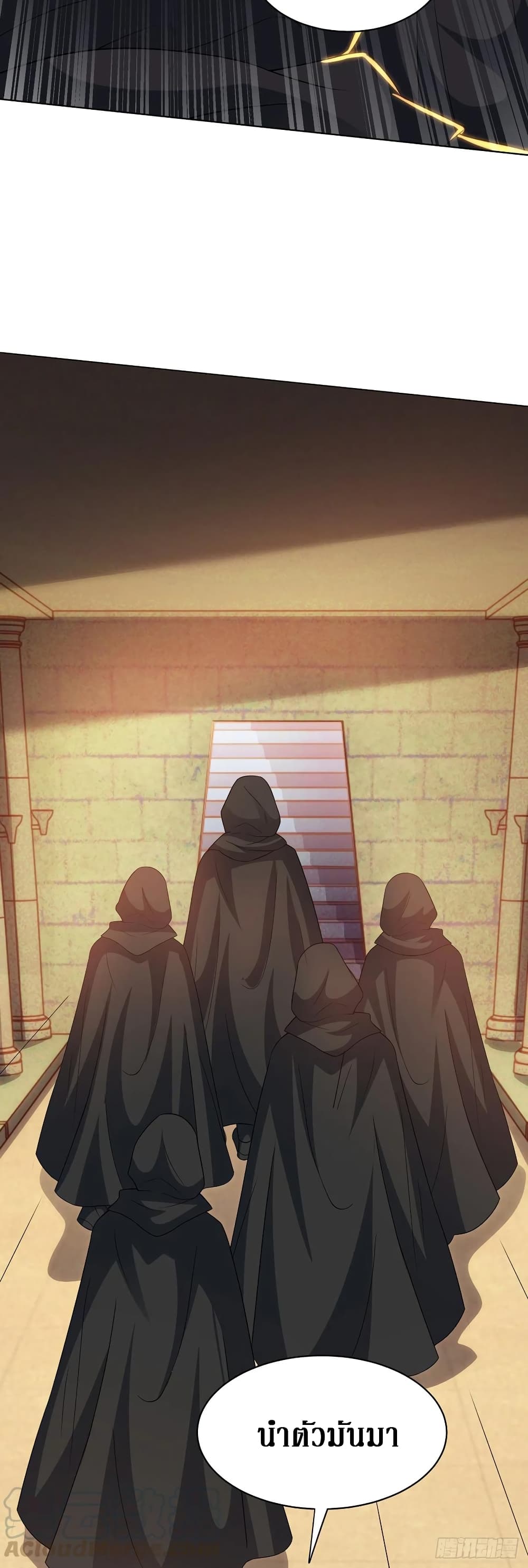 Dominate The Three Realms ตอนที่ 129 หน้า 16