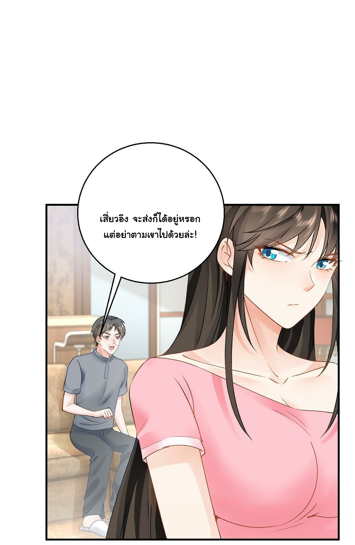 ถูกพ่อบังคับให้ต้องเลือก 1/10 เทพธิดามาแต่งงานด้วย ตอนที่ 4 หน้า 7