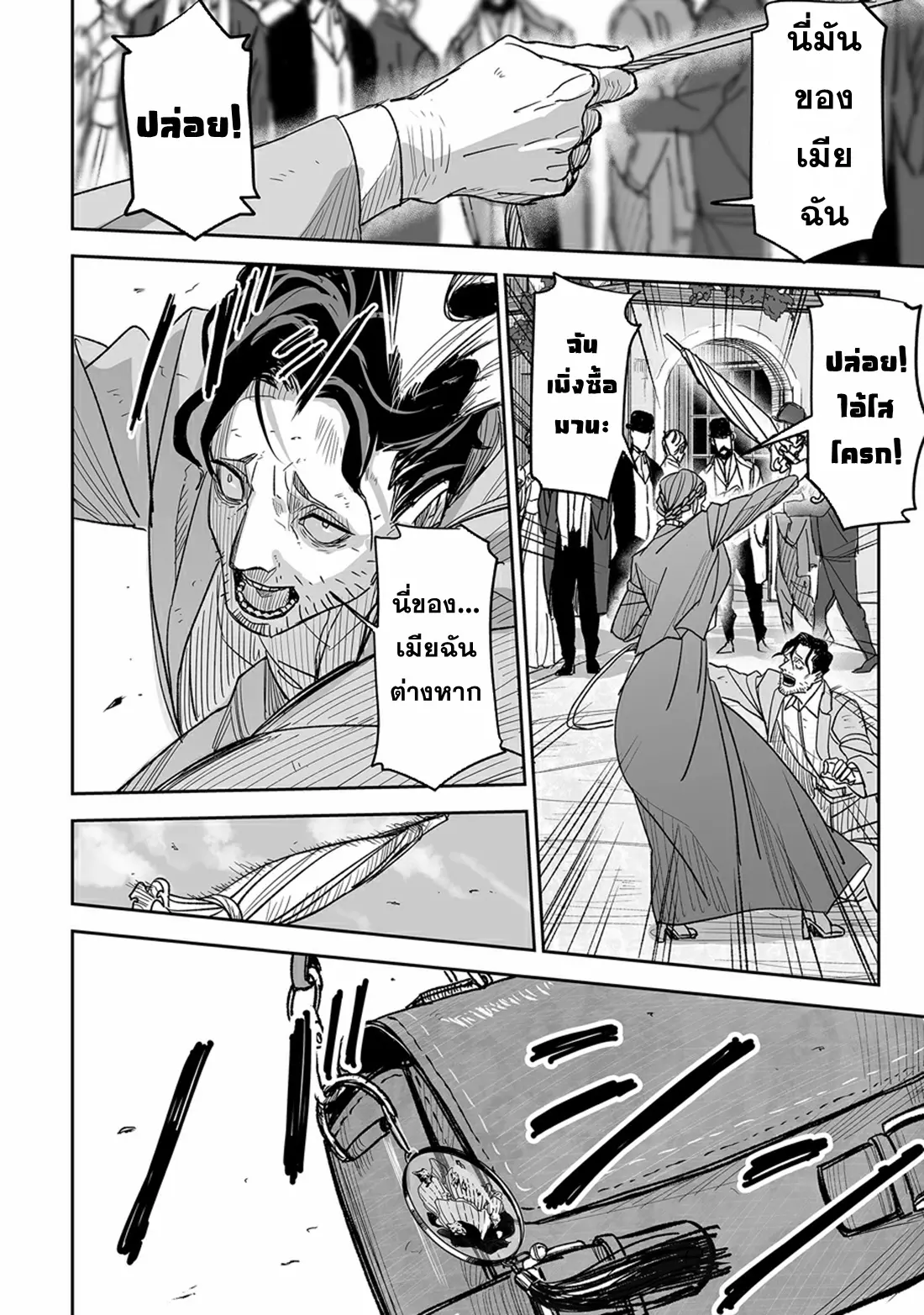 Grenimal no Shokeinin ตอนที่ 2 หน้า 16