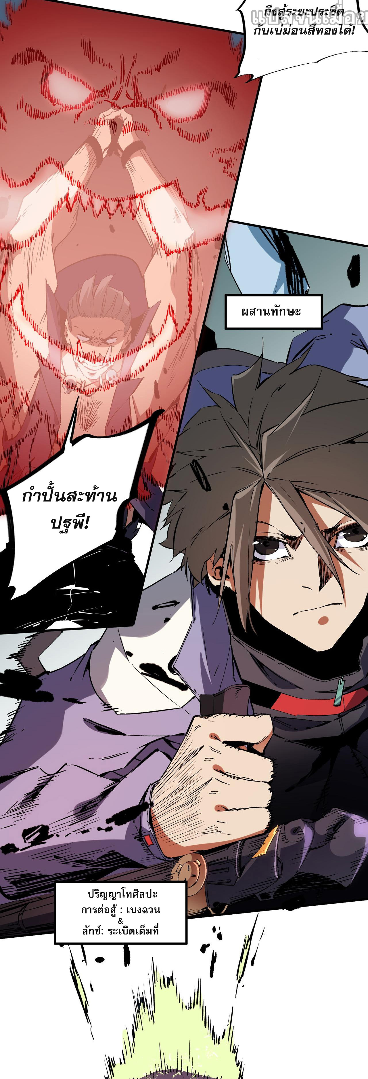 ฉันคือผู้เล่นไร้อาชีพที่สังหารเหล่าเทพ ตอนที่ 65 หน้า 33