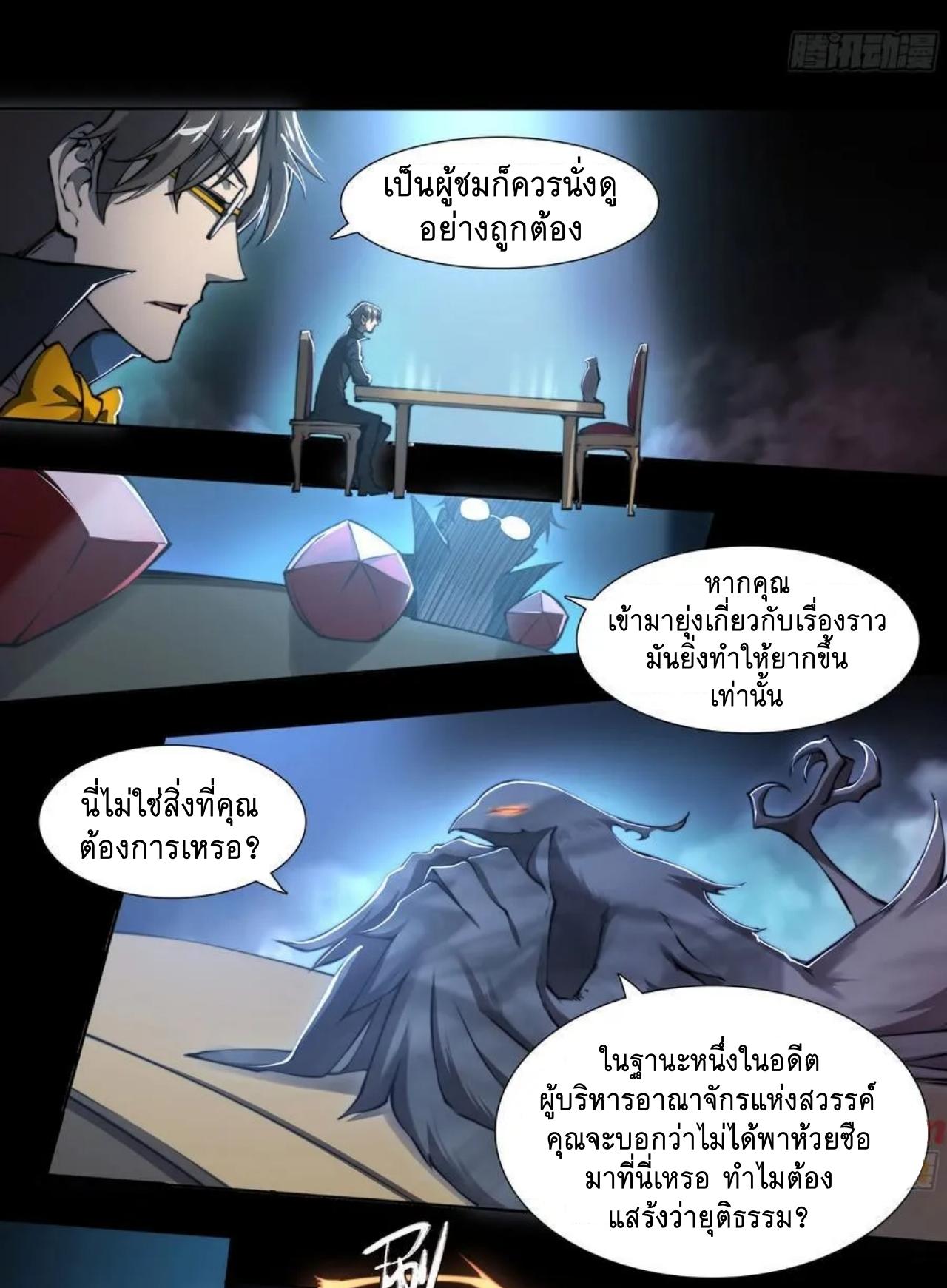 Apocalypse Forecast ตอนที่ 128 หน้า 21