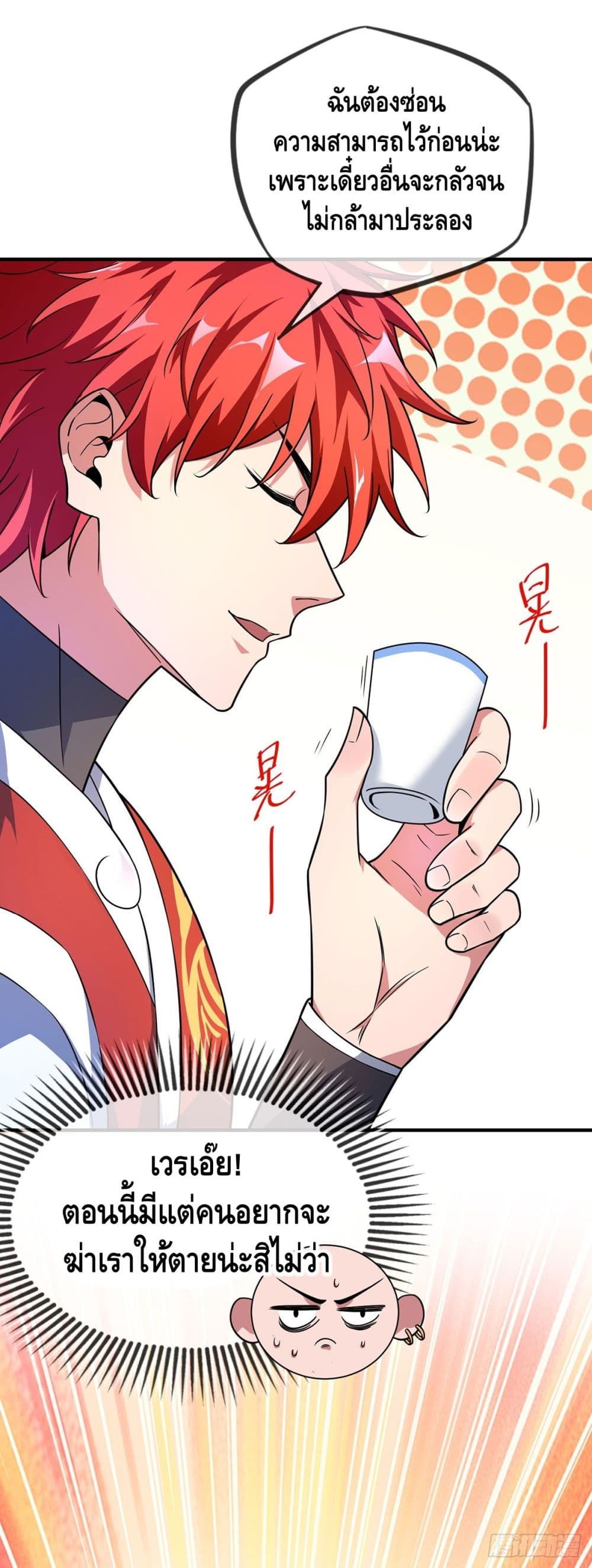 Eternal first son-in-law ตอนที่ 20 หน้า 12