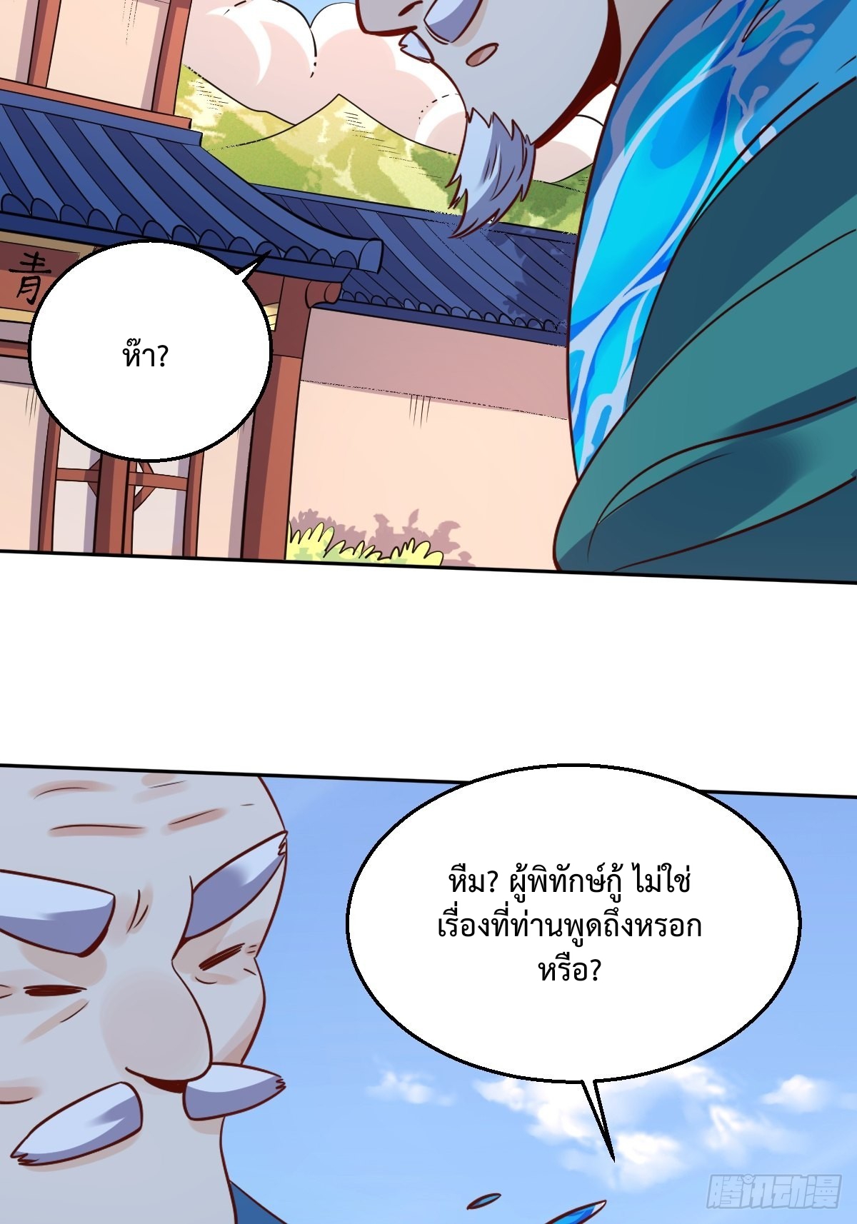 กลายเป็นว่าข้าคือจอมยุทธ์ผู้ยิ่งใหญ่ ตอนที่ 115 หน้า 37
