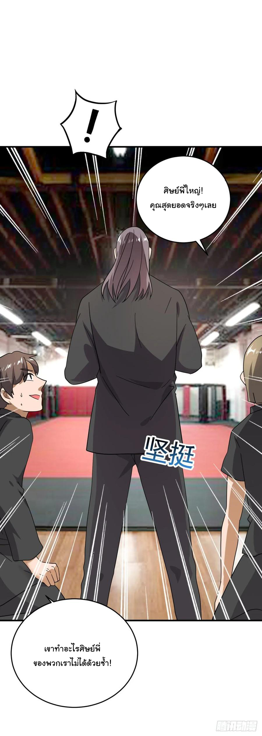 ระบบไลฟ์สด เจ้าพ่อสายเปย์ ตอนที่ 52 หน้า 2