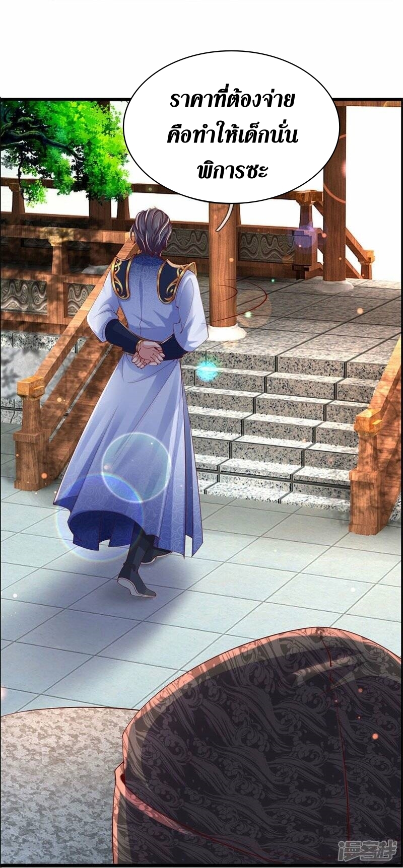 Sky Sword God ตอนที่ 98 หน้า 35