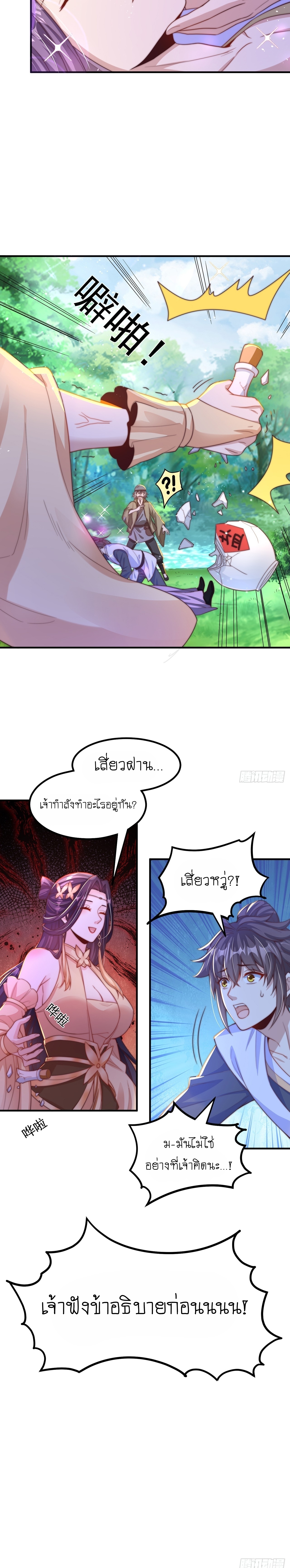 เทพก็อยากทำไร่ไถนาเหมือนกัน! (ชนจีน) ตอนที่ 64 หน้า 4