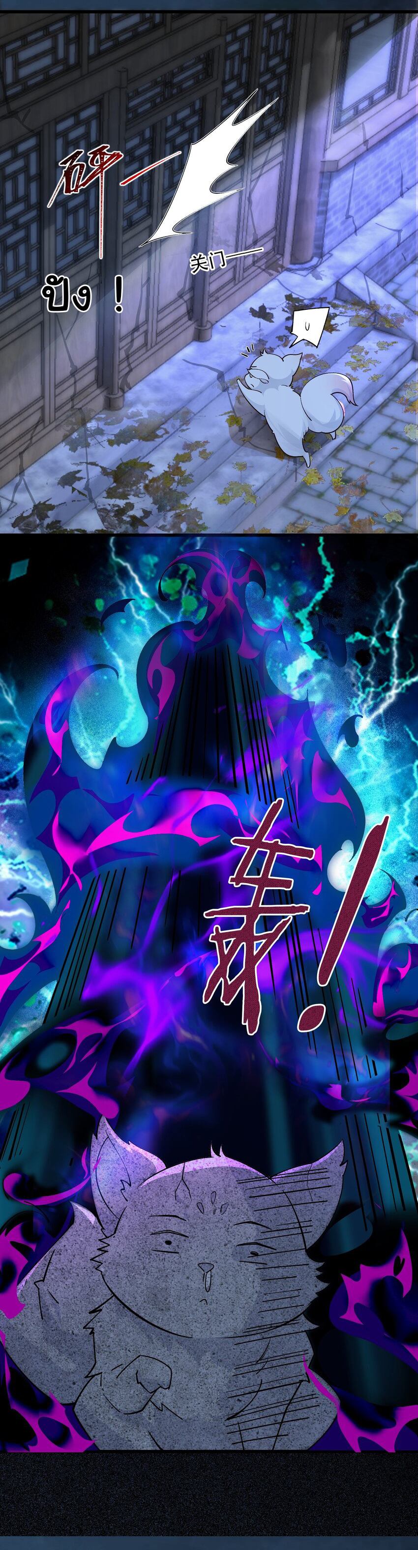 ชะตาฟ้าสั่งให้ข้าเป็นเทพ ตอนที่ 3 หน้า 9