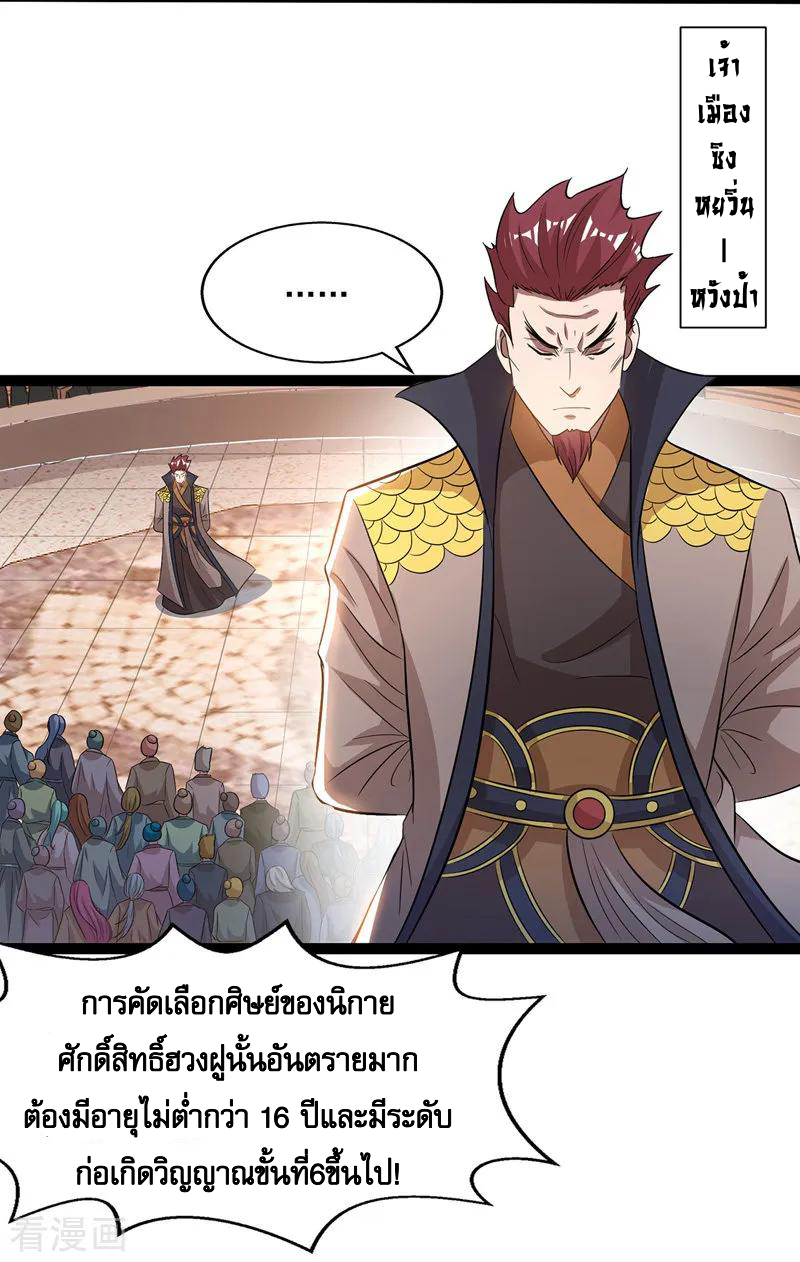 จักรพรรดิสวรรค์จุติ ตอนที่ 11 หน้า 12