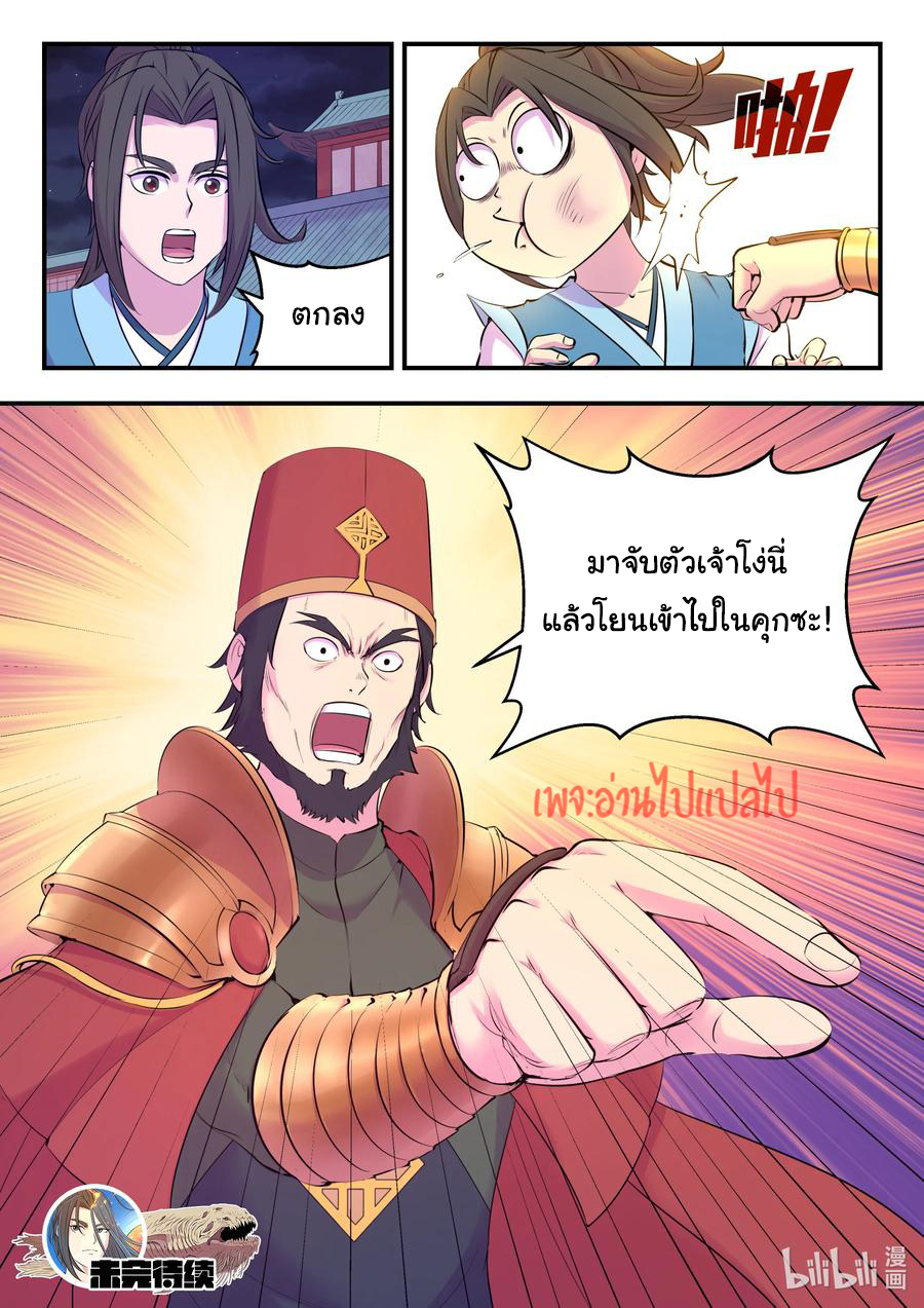 King of Spirit beast - ราชาแห่งสัตว์วิญญาณ ตอนที่ 128 หน้า 21