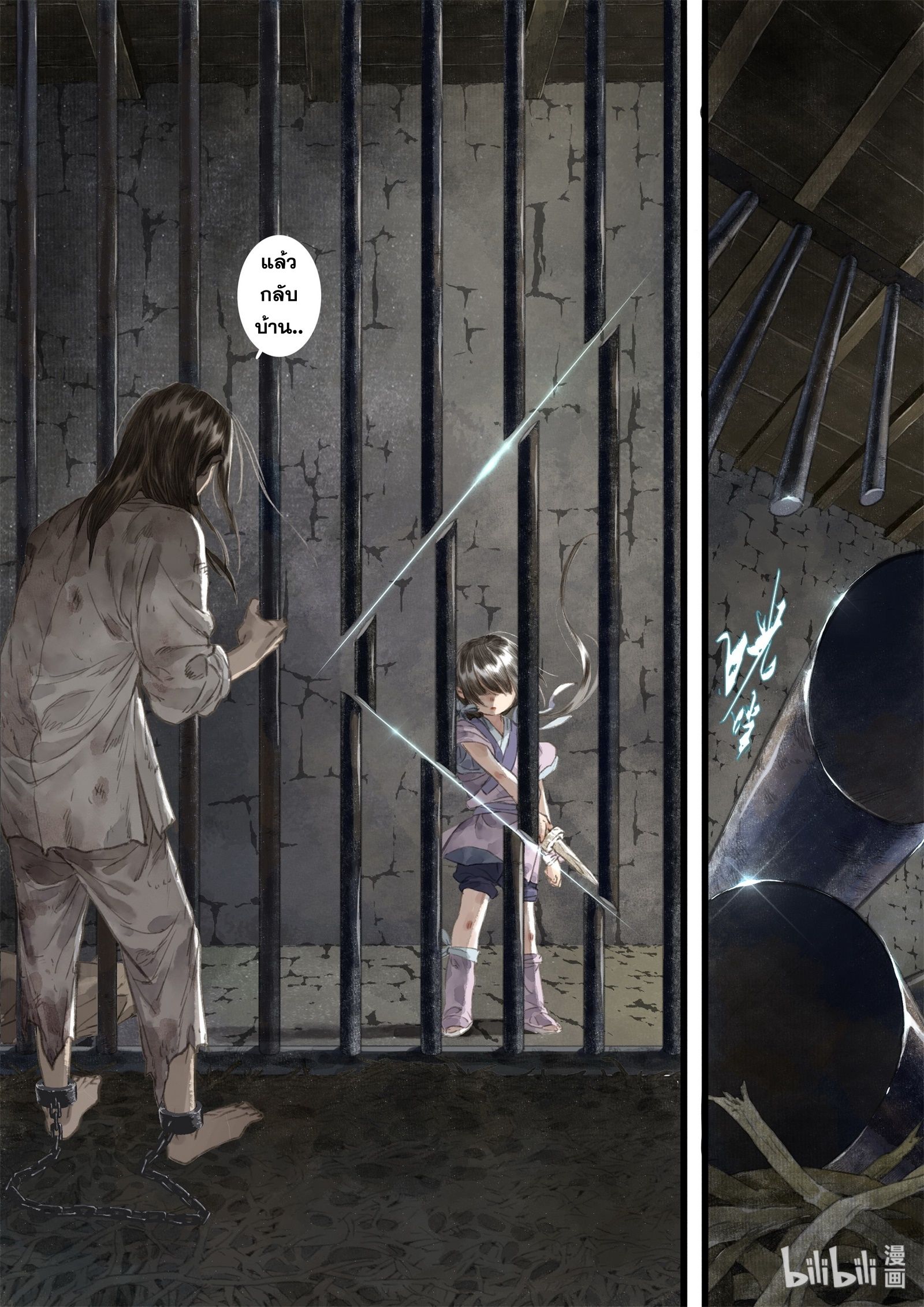 Song of the Sky Walkers - ลำนำล่องนภา ตอนที่ 22 หน้า 4