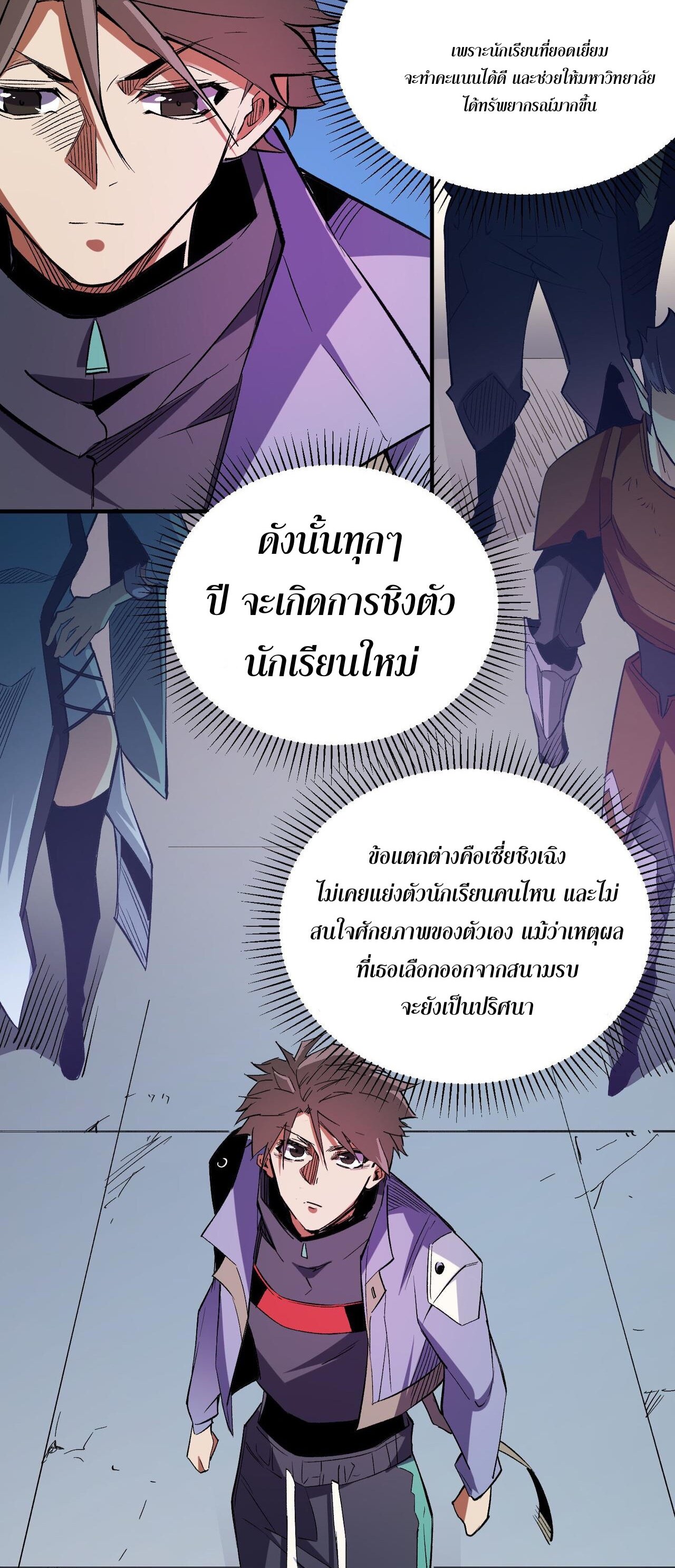 ฉันคือผู้เล่นไร้อาชีพที่สังหารเหล่าเทพ ตอนที่ 19 หน้า 31