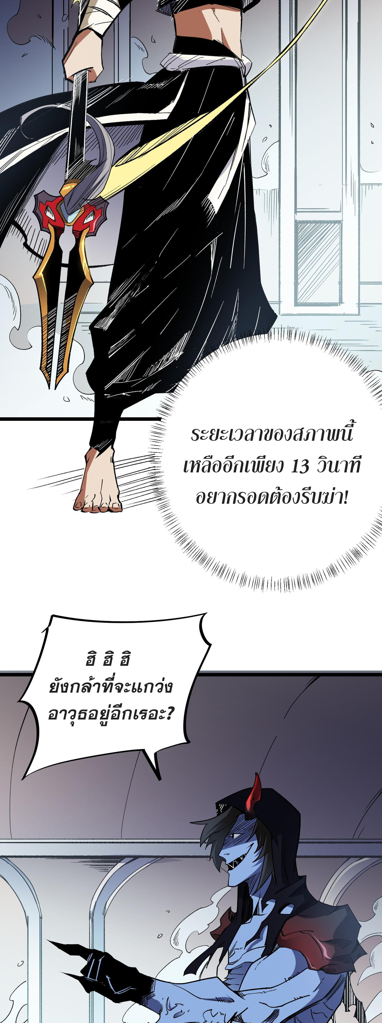 ฉันคือผู้เล่นไร้อาชีพที่สังหารเหล่าเทพ ตอนที่ 53 หน้า 25