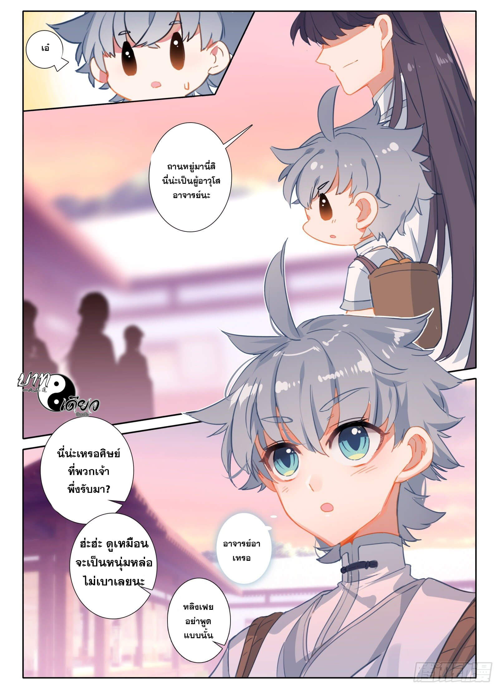 มีแต่ข้าที่เป็นเซียน (ทันจีน) ตอนที่ 7 หน้า 11