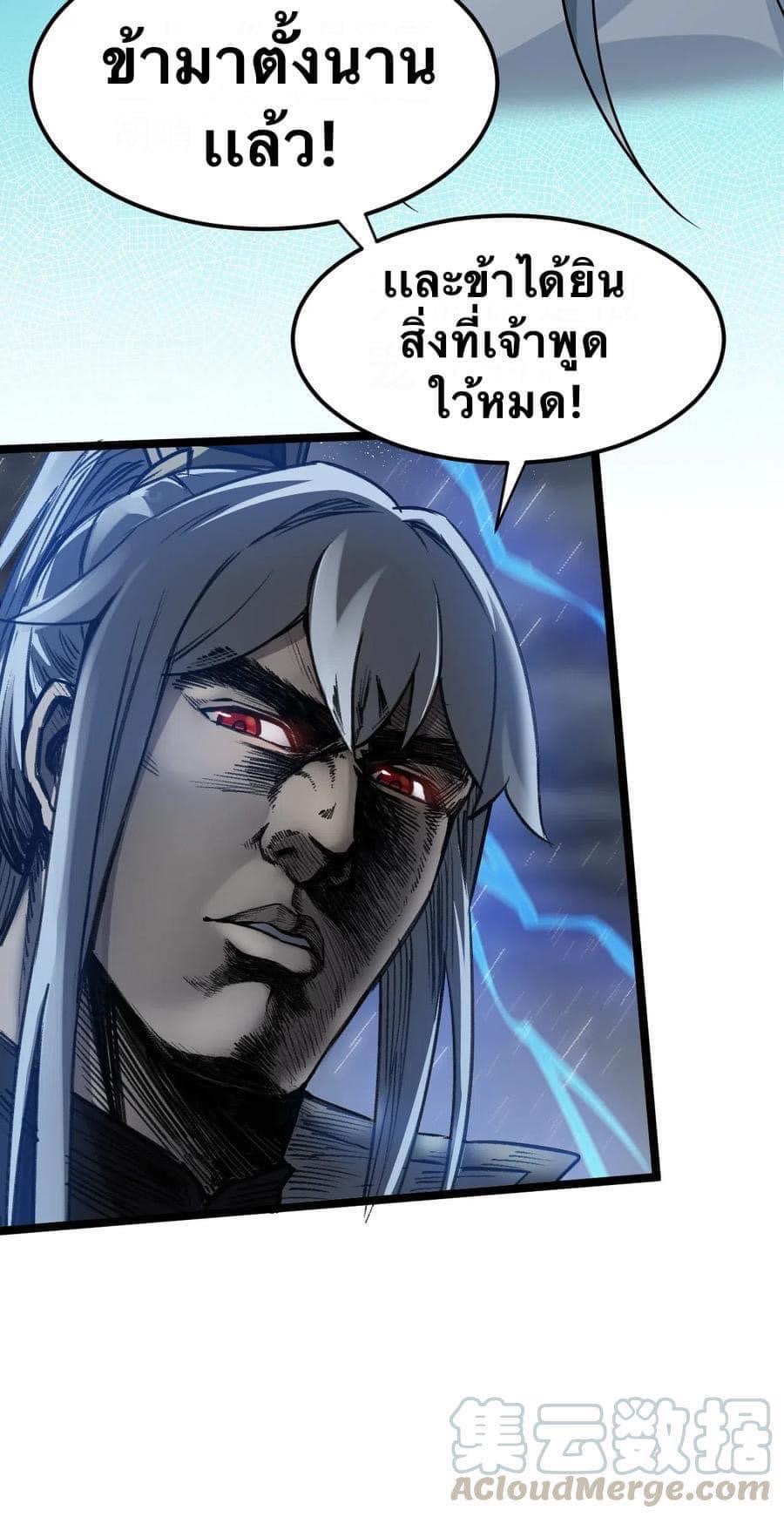 มหาบุรุษ ในตำนาน ตำนานที่หลับใหล (ศิษย์เบิ้มๆ) ตอนที่ 19 หน้า 46