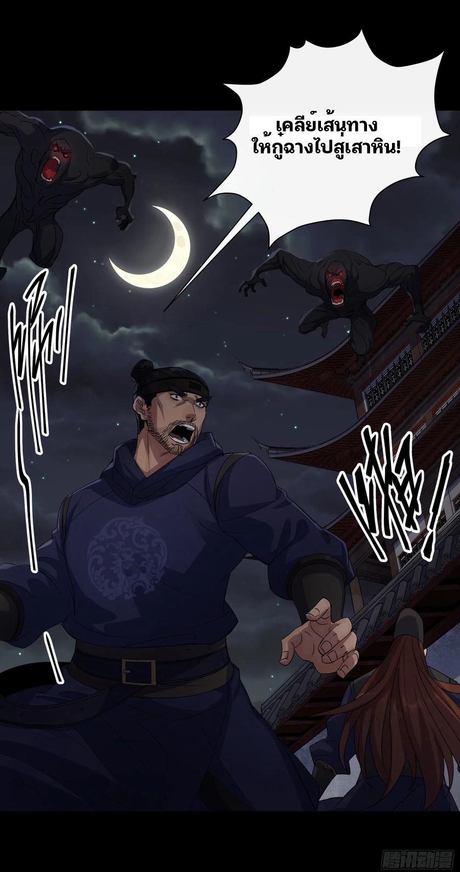 มหาปราชญ์ผู้ยิ่งใหญ่ ตอนที่ 49 หน้า 2