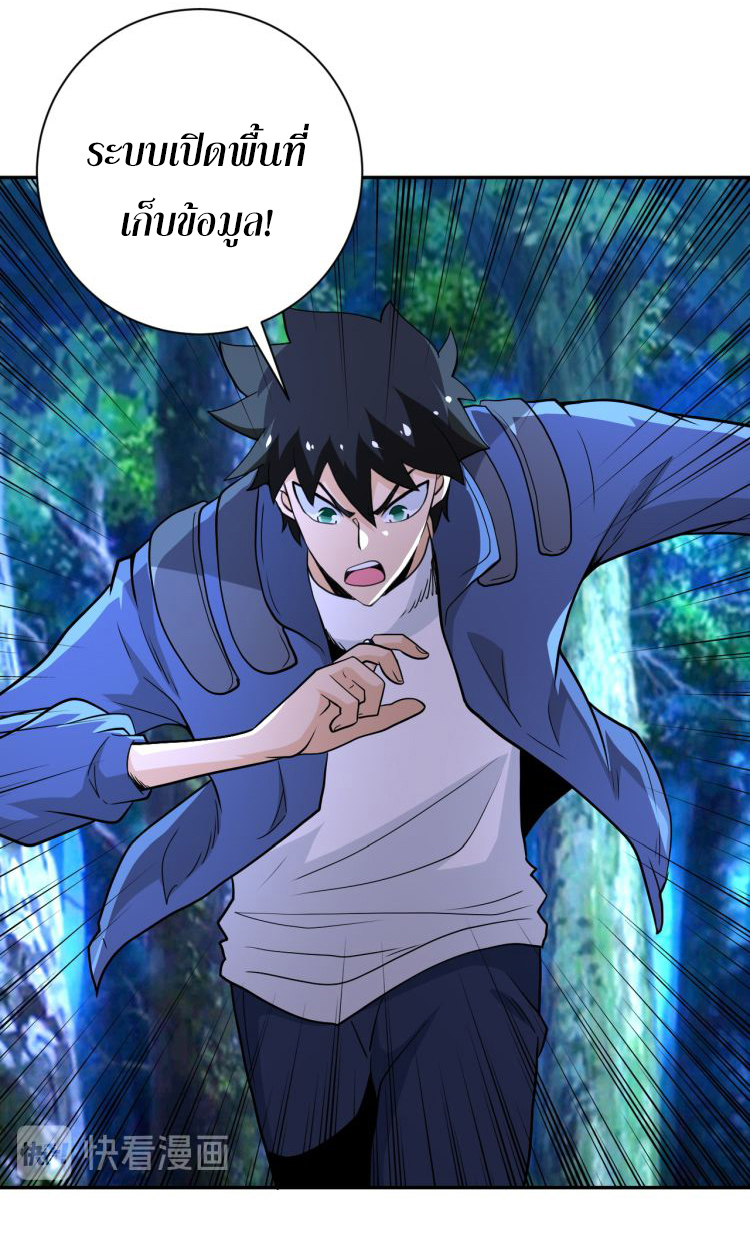 Apocalyptic Super System ตอนที่ 140 หน้า 21