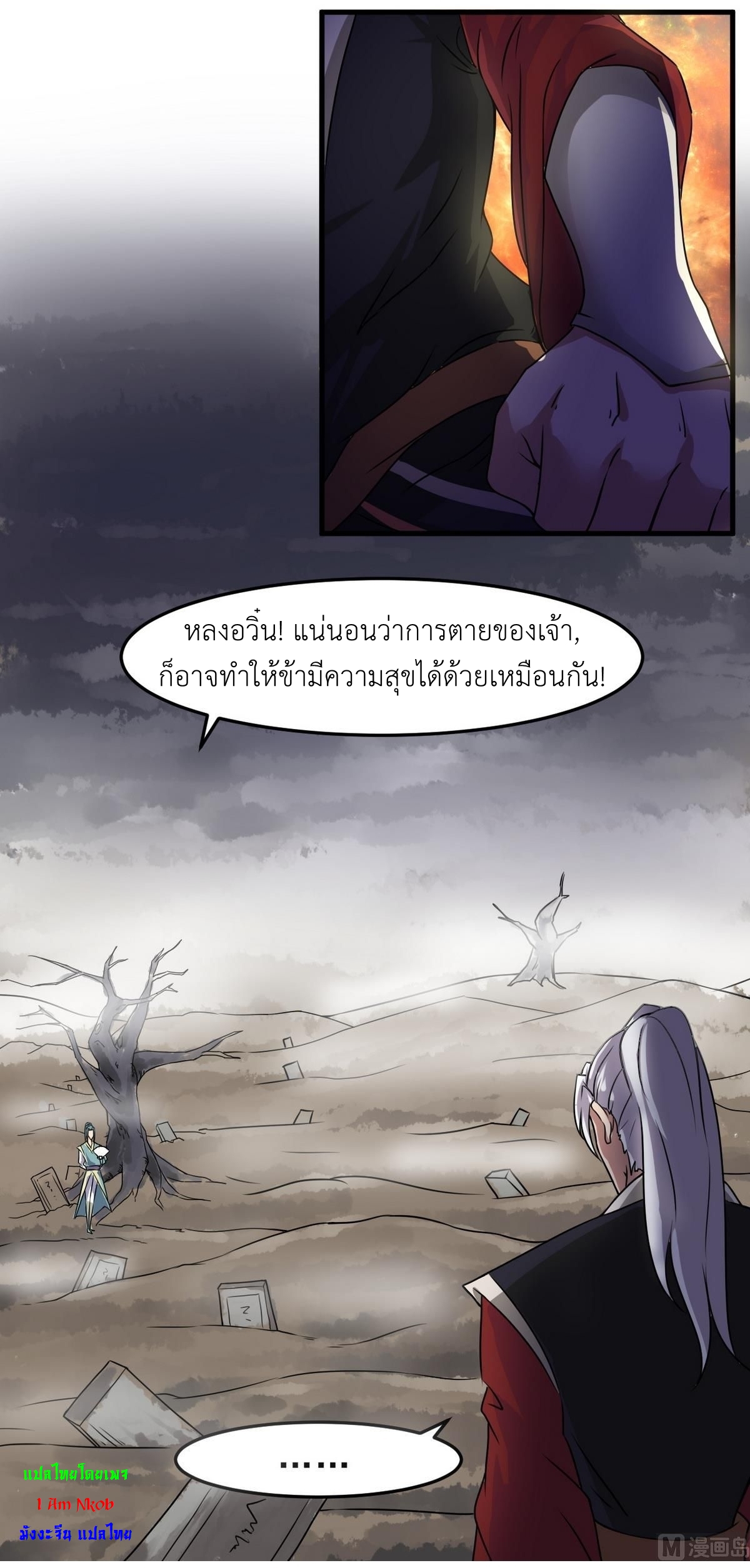 มหาจอมปราชญ์ ปราณเทวะ ตอนที่ 69 หน้า 10