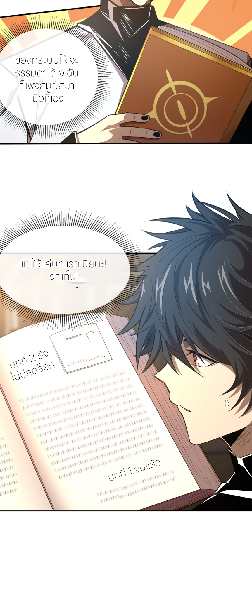 ระบบเติมเงิน คืนให้พิเศษกับตอนตาย ตอนที่ 3 หน้า 25