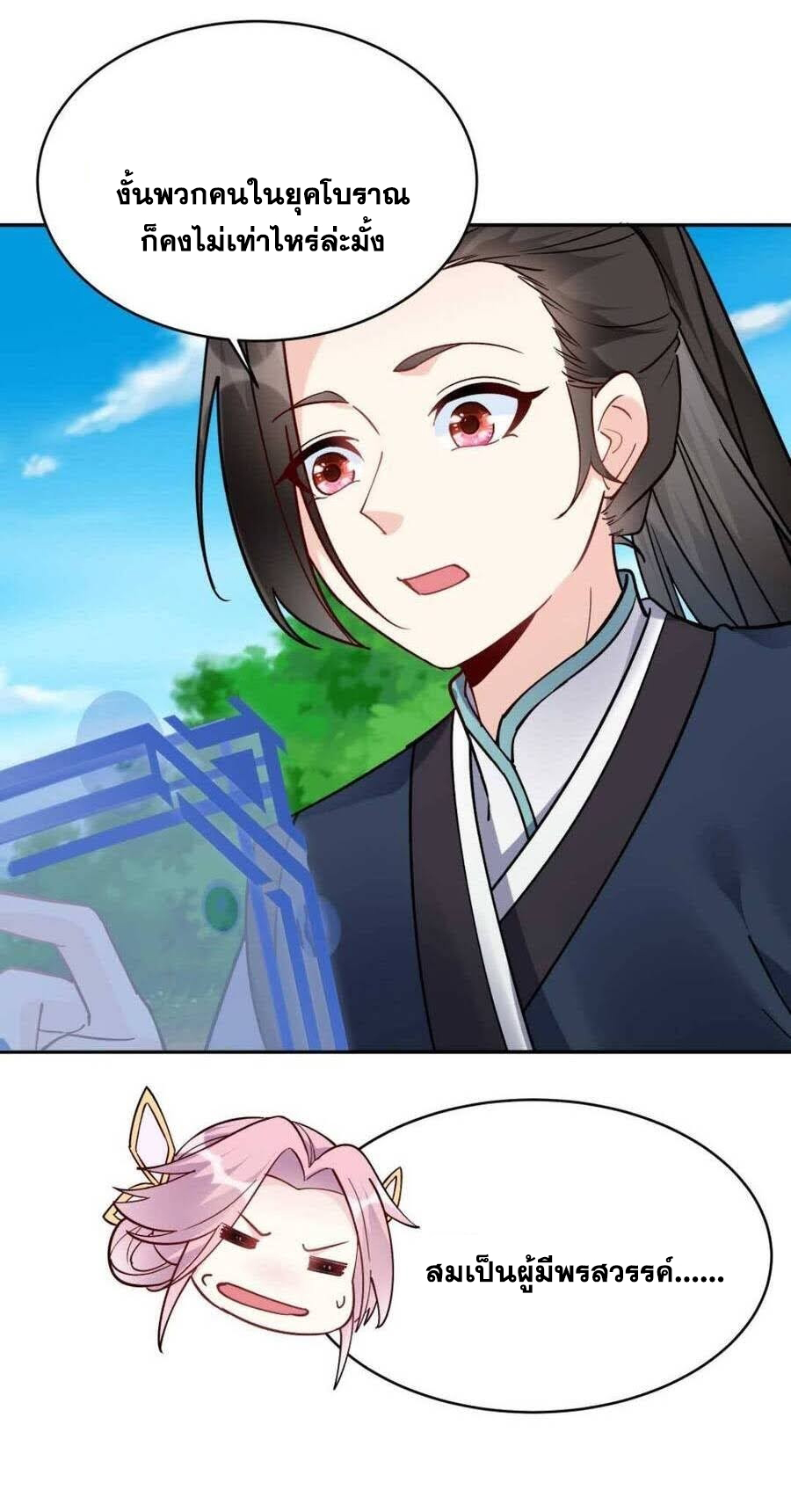 The Villain of Destiny วายร้ายแห่งโชคชะตา! ตอนที่ 43 หน้า 11
