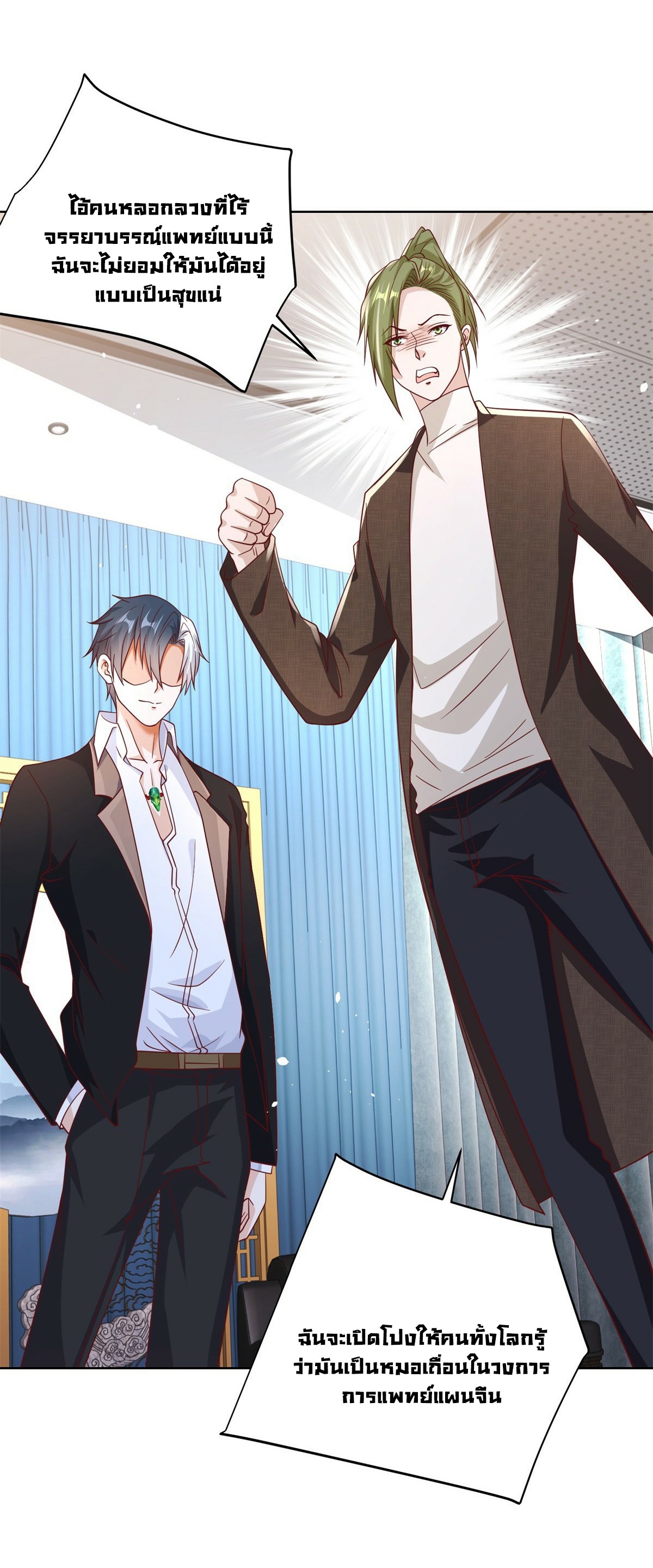 Arch villain วายร้ายระดับเทพ ตอนที่ 45 หน้า 11