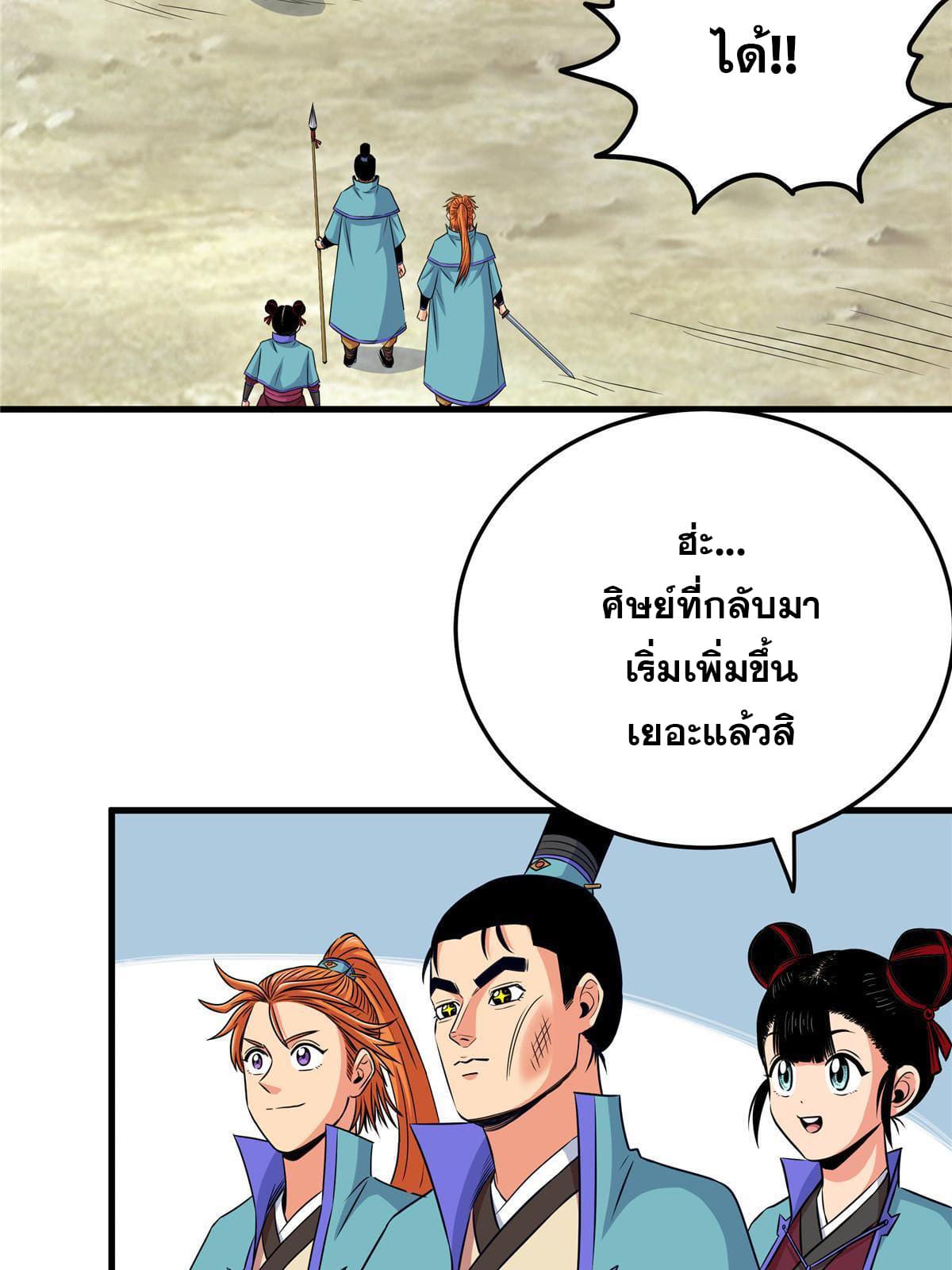 ราชันอหังการ - Emperor's Domination ตอนที่ 38 หน้า 17