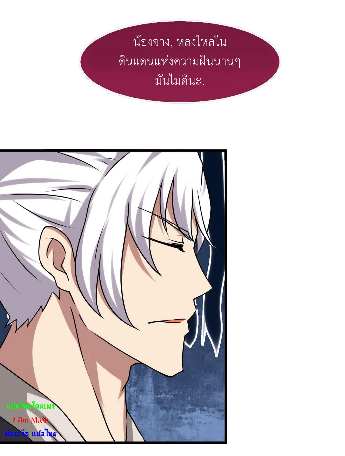 มหาจอมปราชญ์ ปราณเทวะ ตอนที่ 67 หน้า 5