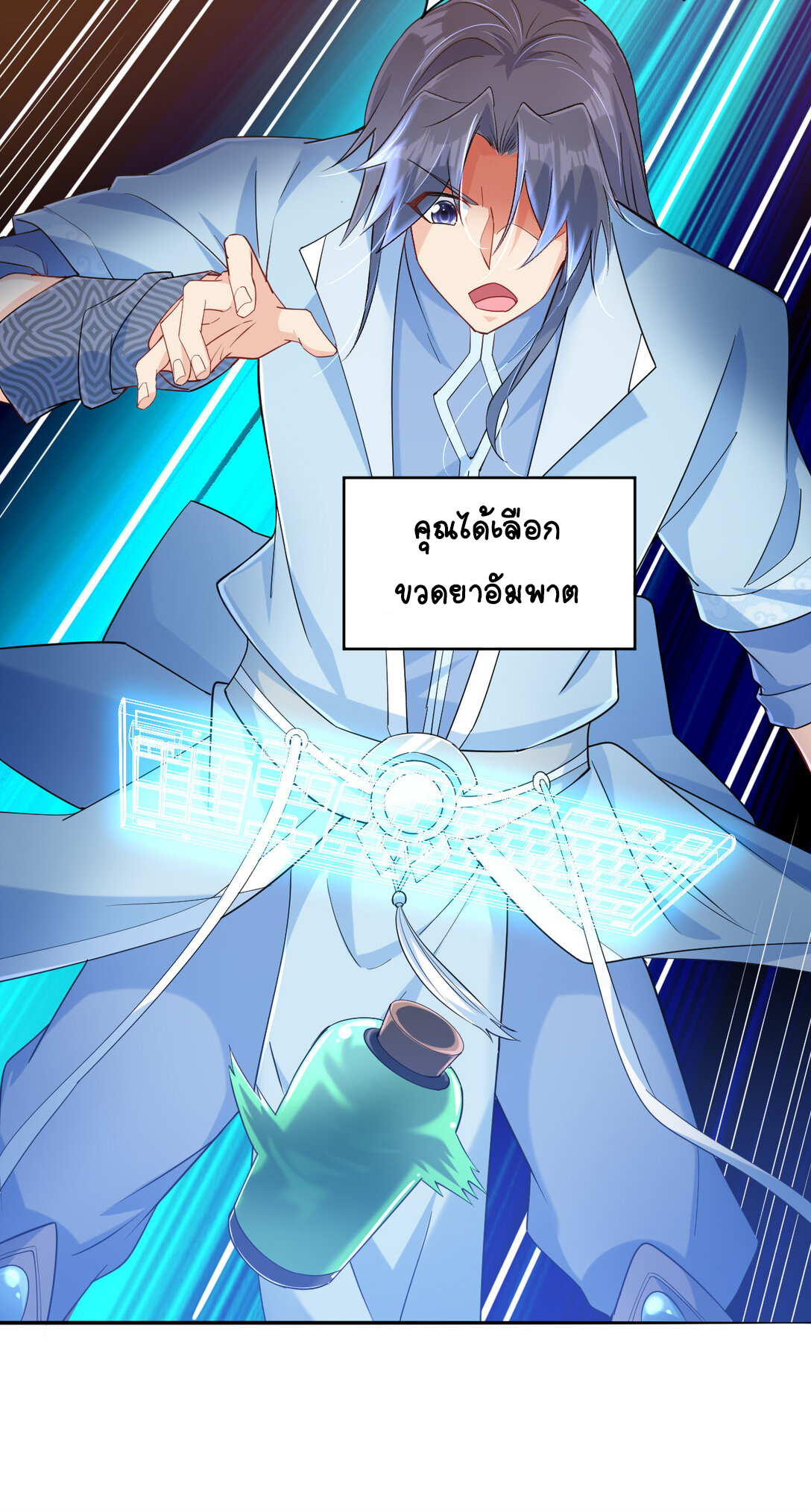 นักรบคีย์บอร์ดอมตะ ตอนที่ 23 หน้า 26