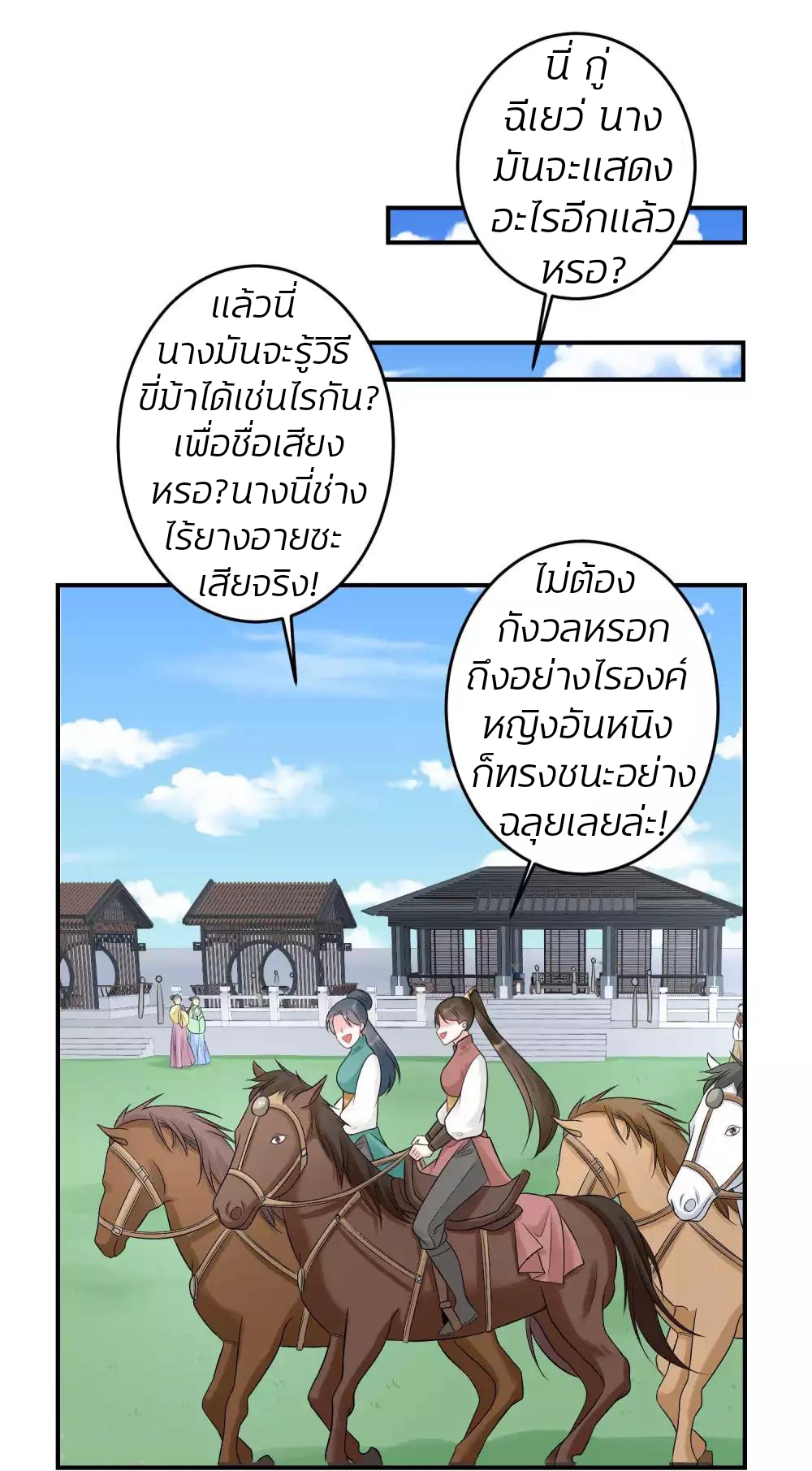 คุณหนูใหญ่แพทย์พิษมรณะ ตอนที่ 68 หน้า 18