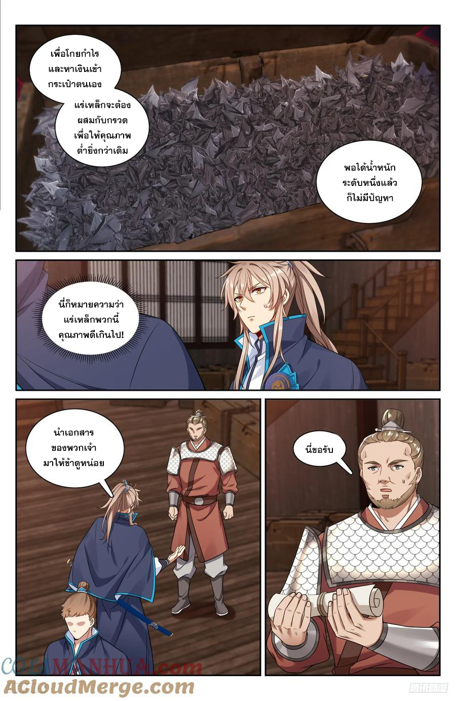 ผู้พิทักษ์รัตติกาล ตอนที่ 222 หน้า 6