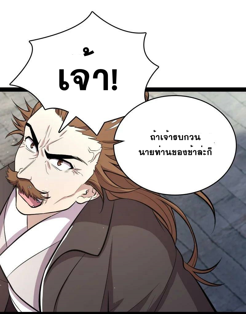 ชีวิตอันสันโดษของจักพรรดิ์หลินเกอ ตอนที่ 88 หน้า 28