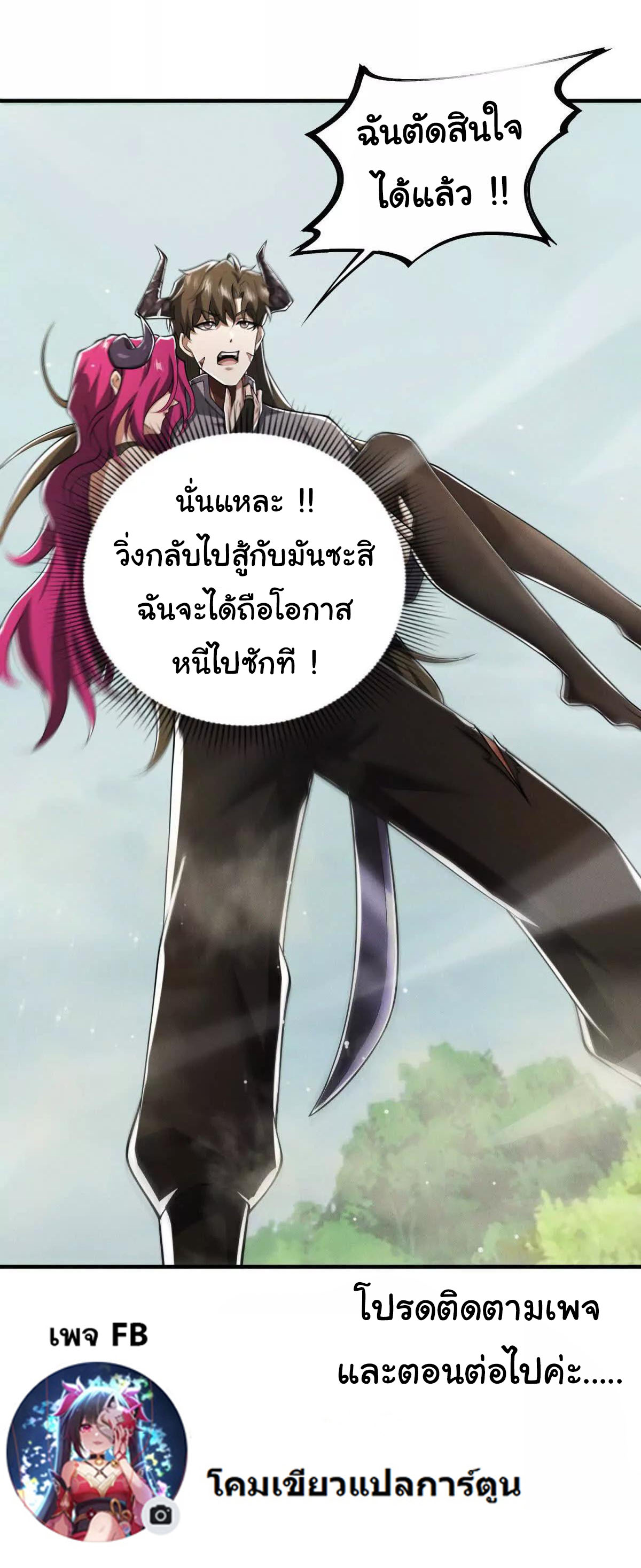 อัพเลเวลสุดขีดเพราะฉันคือจ้าวแห่งภัยพิบัติ ( I escalated with calamity ) ตอนที่ 16 หน้า 44