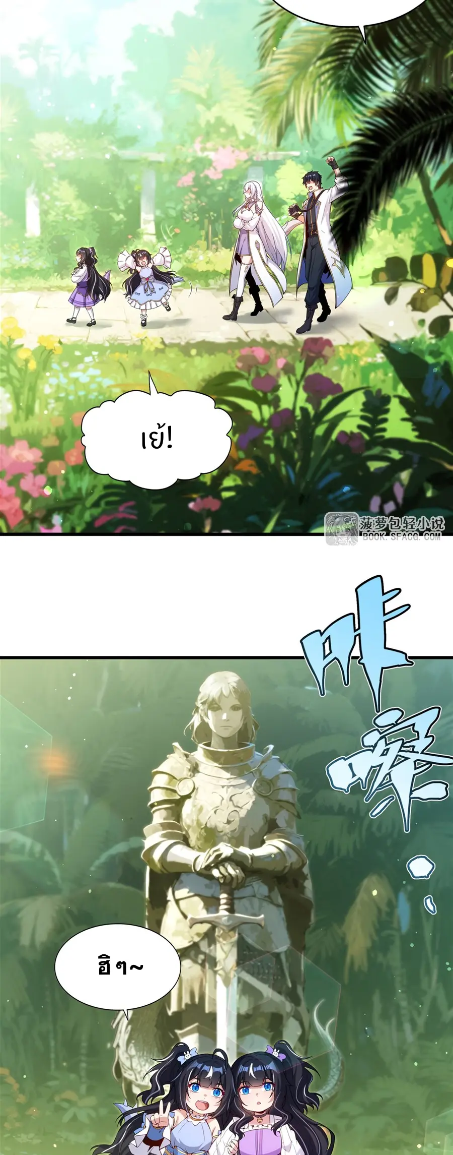 Shut Up, Evil Dragon! I don't want to raise a child with you anymore ตอนที่ 54 หน้า 12