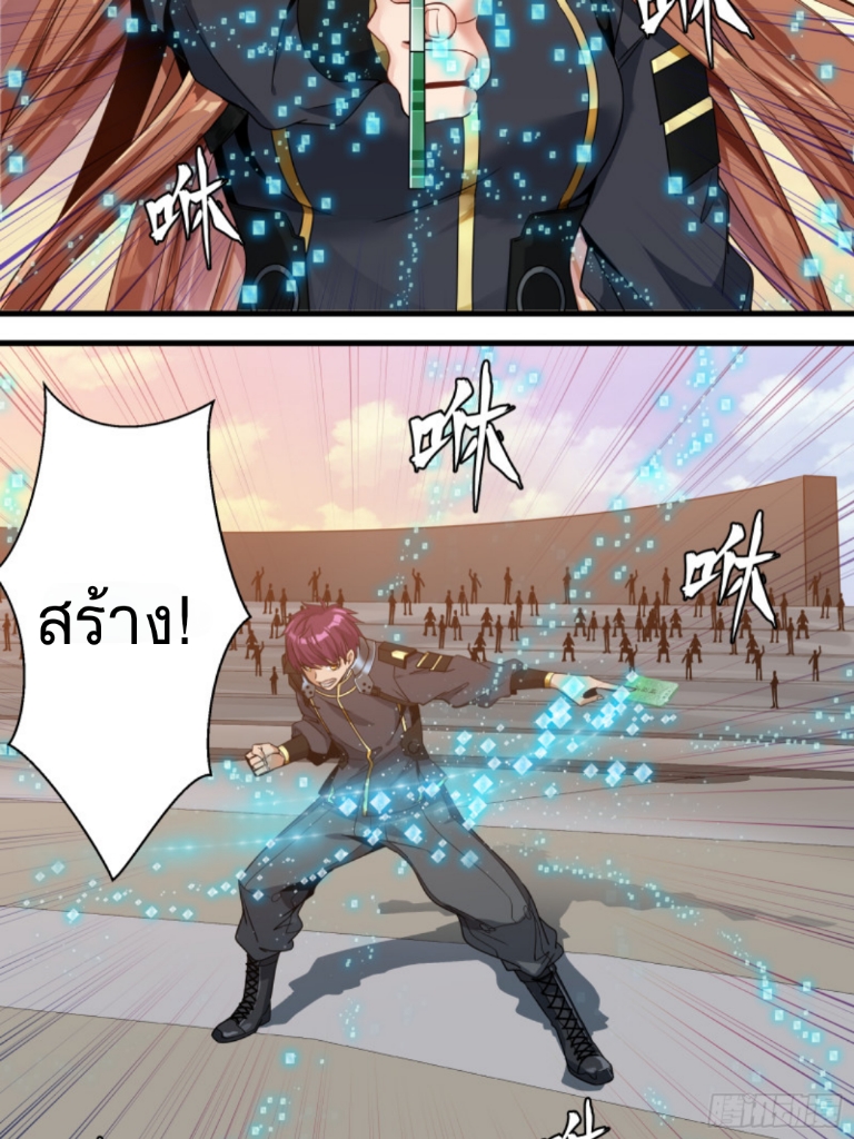 Legend of Star Genera ชนจีน ตอนที่ 9 หน้า 5