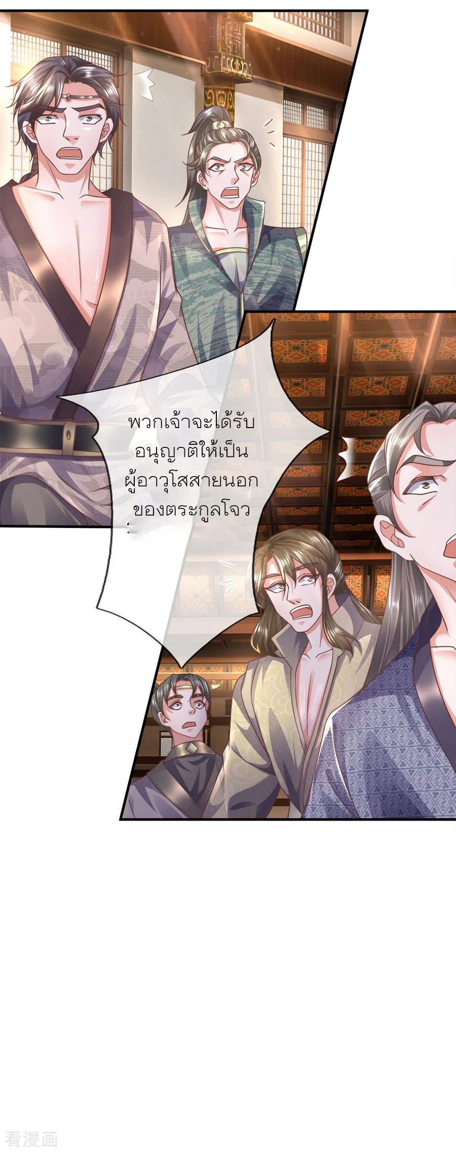 Shura Sword Sovereign ตอนที่ 138 หน้า 22