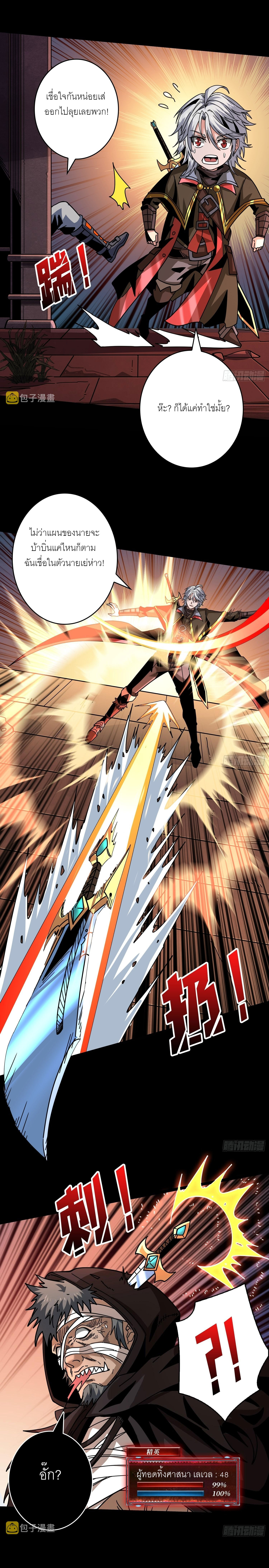 (ชนจีน) IT STARTS WITH A KINGPIN ACCOUNT - จุติจอมราชัน ตอนที่ 220 หน้า 6