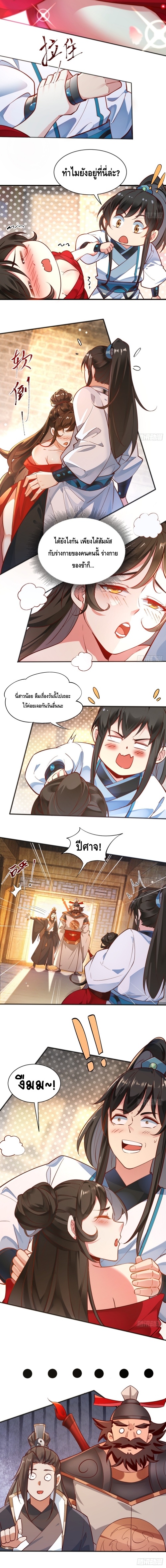 I don't want to be an immortal at all ผมคนนี้ไม่อยากเป็นเซียนเลยจริงจริ๊ง! ตอนที่ 2 หน้า 3