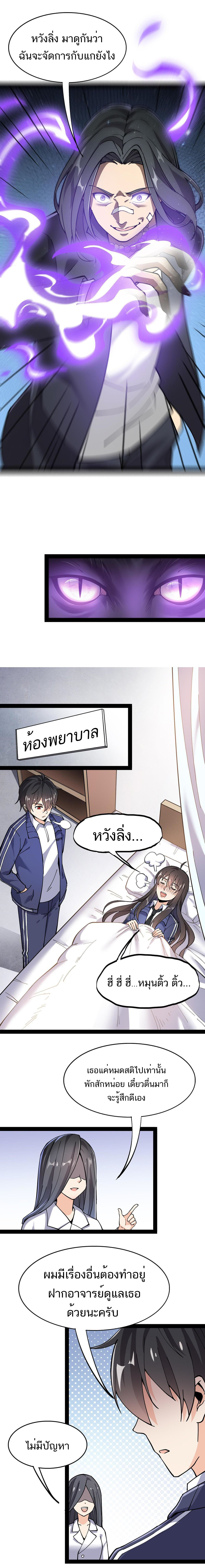 The Daily Life of the Immortal King ตอนที่ 34 หน้า 2