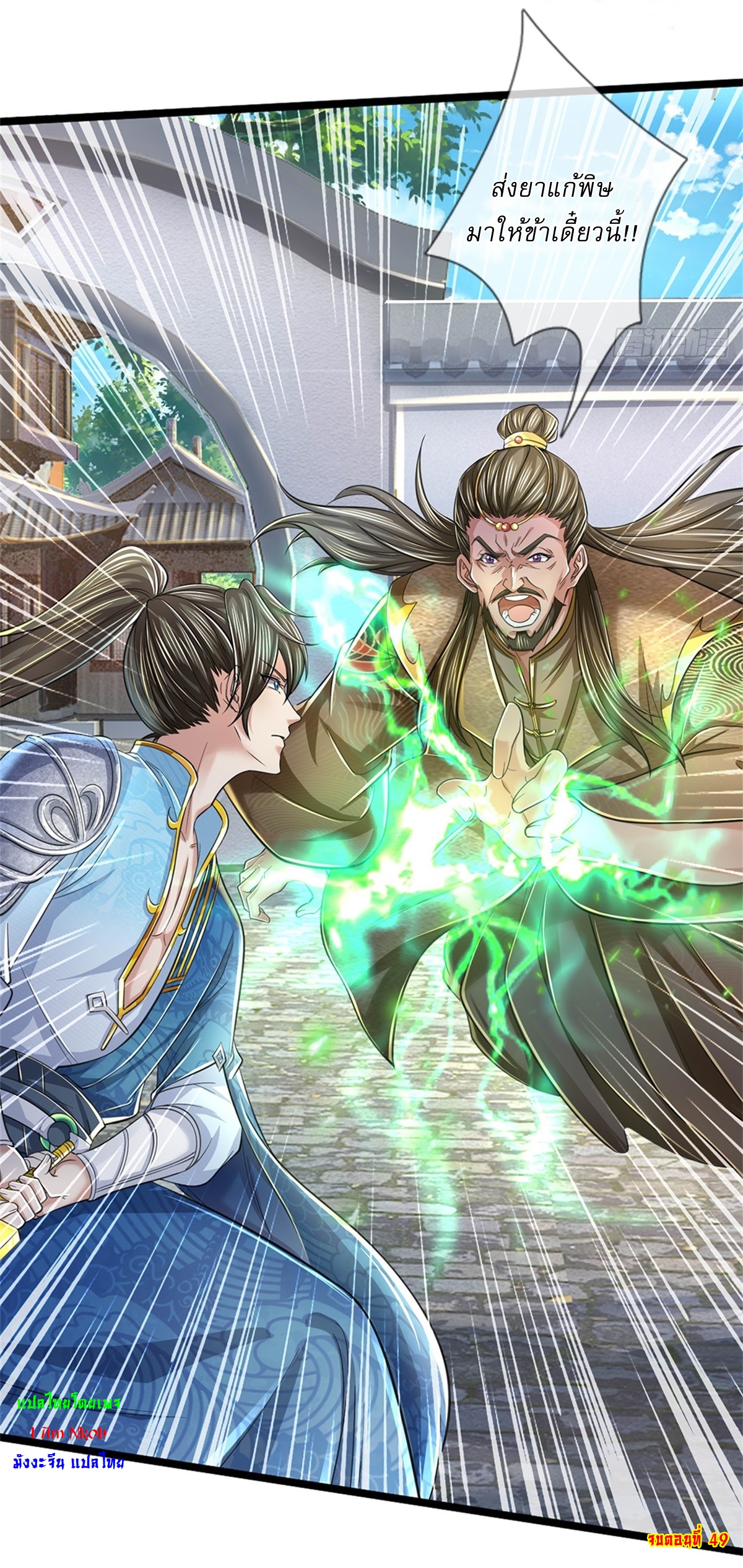 I Can Change The Timeline of Everything เกิดใหม่ในต่างโลก พร้อมระบบโกงเวลาสุดเกรียน ตอนที่ 49 หน้า 31