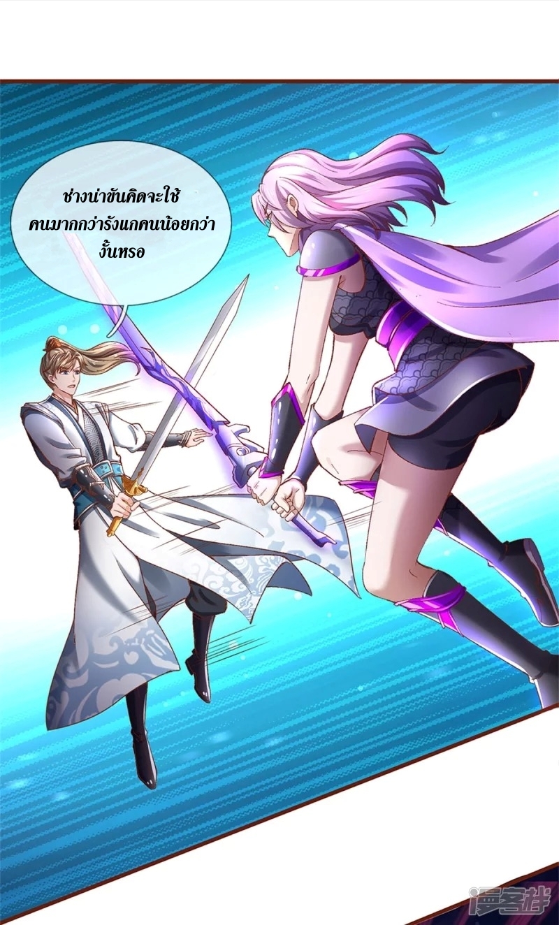 Sky Sword God ตอนที่ 61 หน้า 18