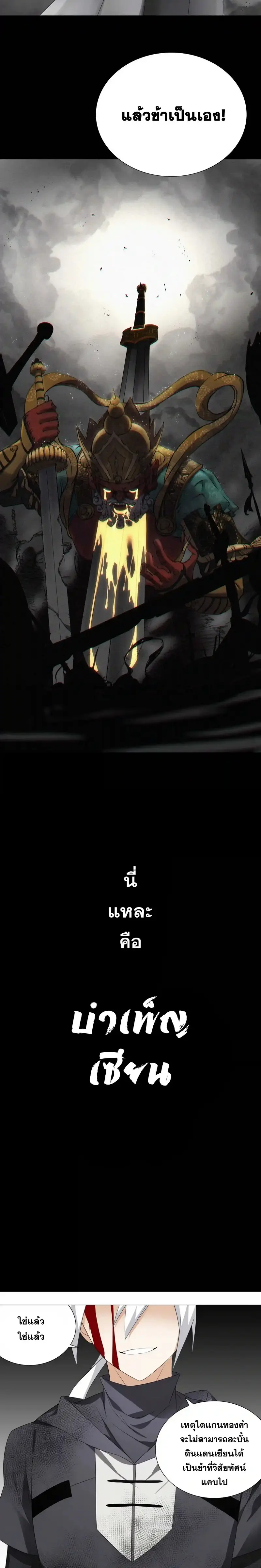 My Harem Grew So Large I Was Forced to Ascend ฮาเร็มสาวที่ต่างโลก ตอนที่ 26 หน้า 24