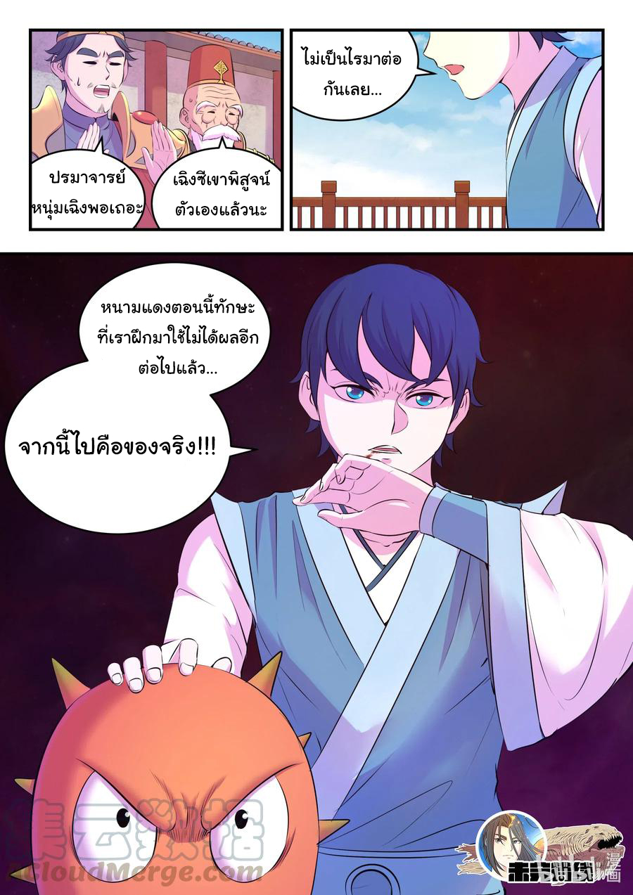 King of Spirit beast - ราชาแห่งสัตว์วิญญาณ ตอนที่ 88 หน้า 21