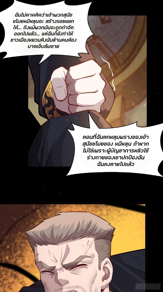 Legend of Star Genera ชนจีน ตอนที่ 38 หน้า 27